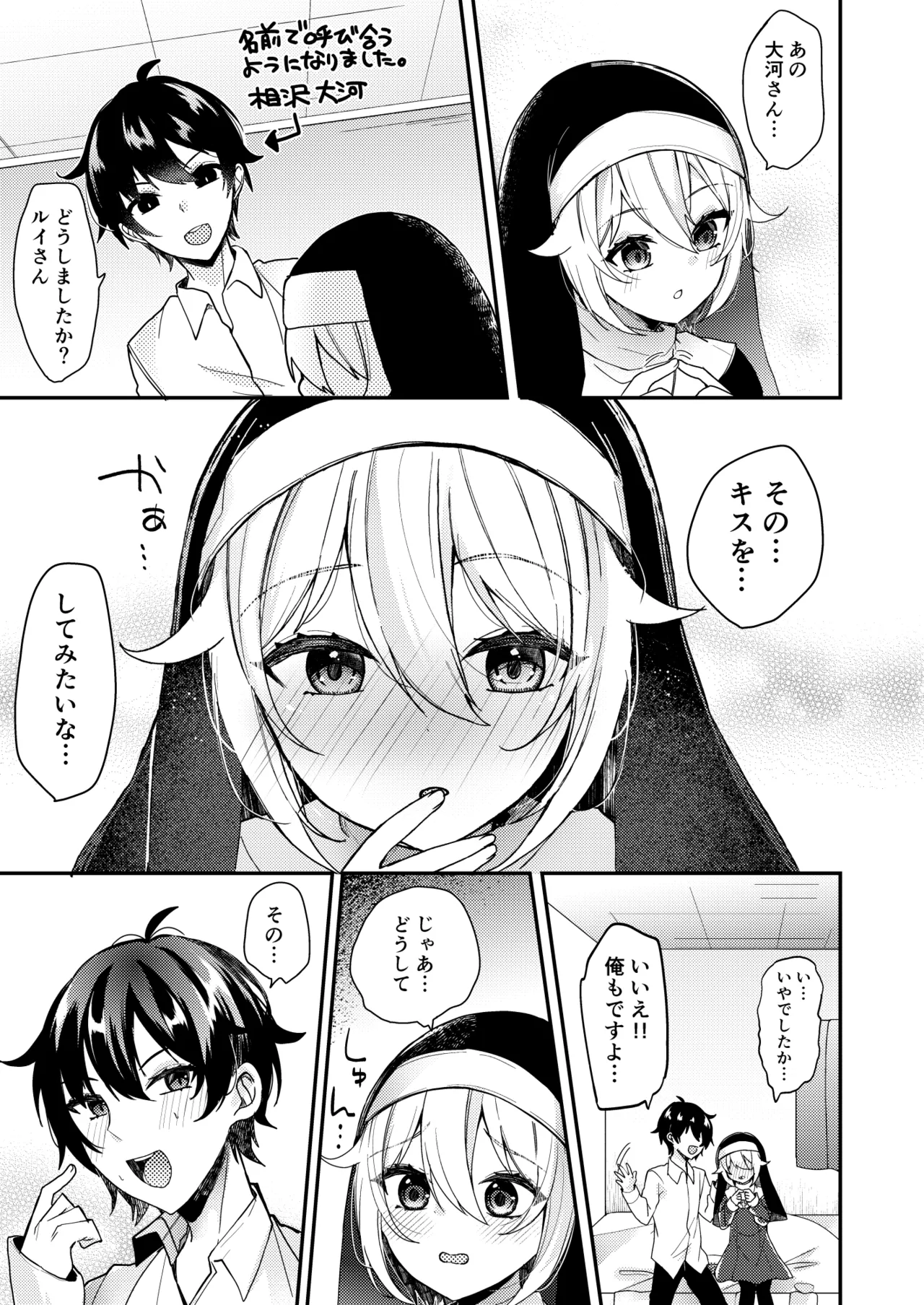 シスターくんのお願い Page.27