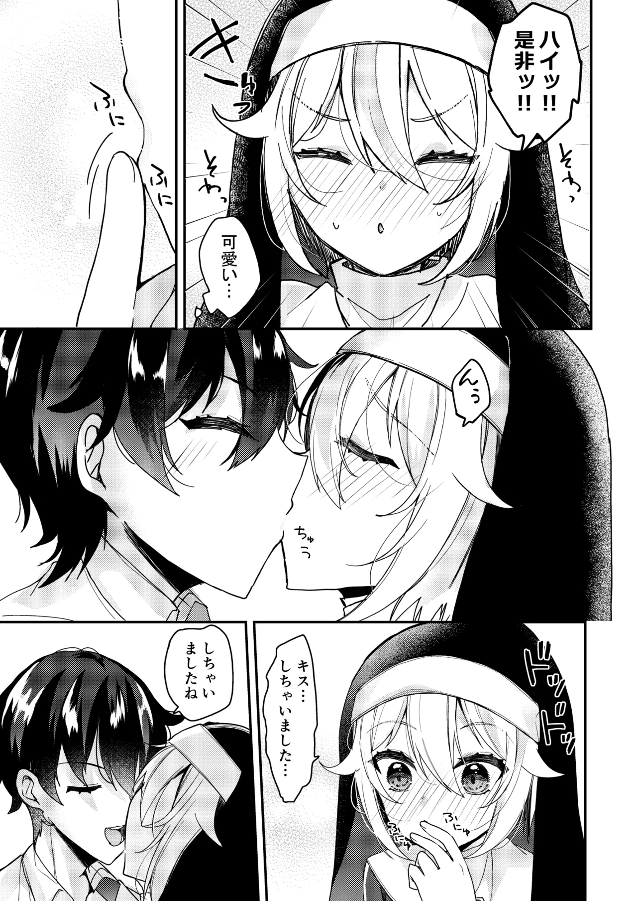 シスターくんのお願い Page.29