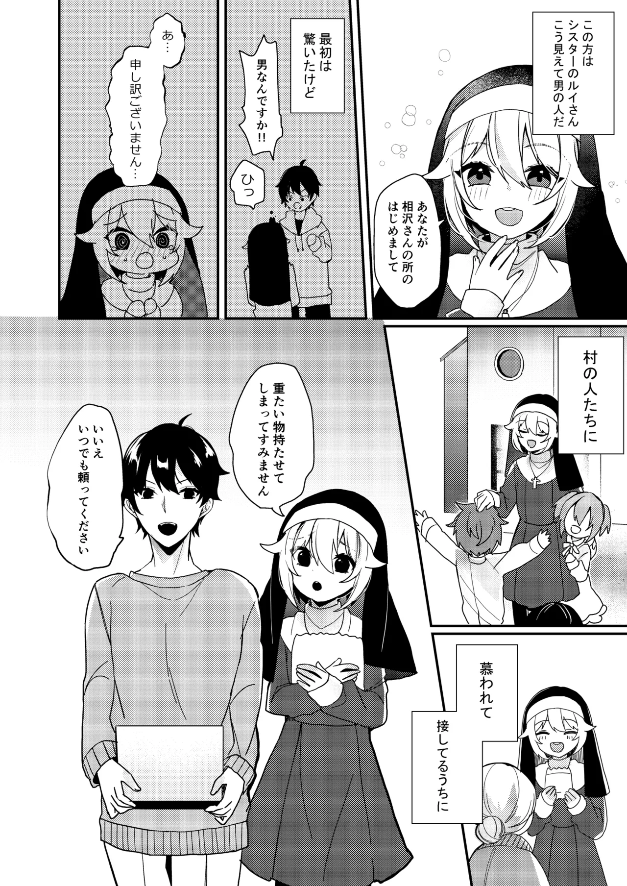 シスターくんのお願い Page.3