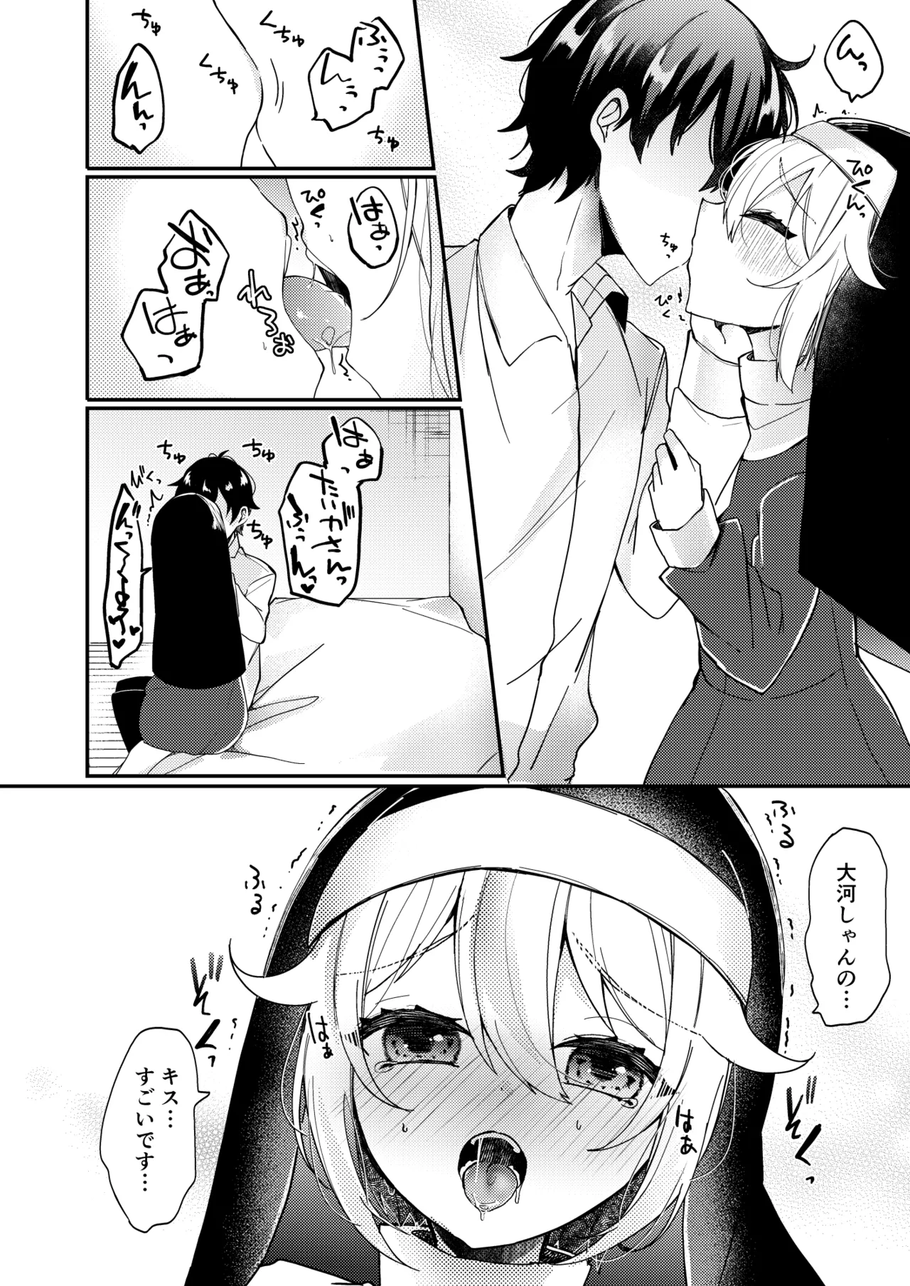 シスターくんのお願い Page.30