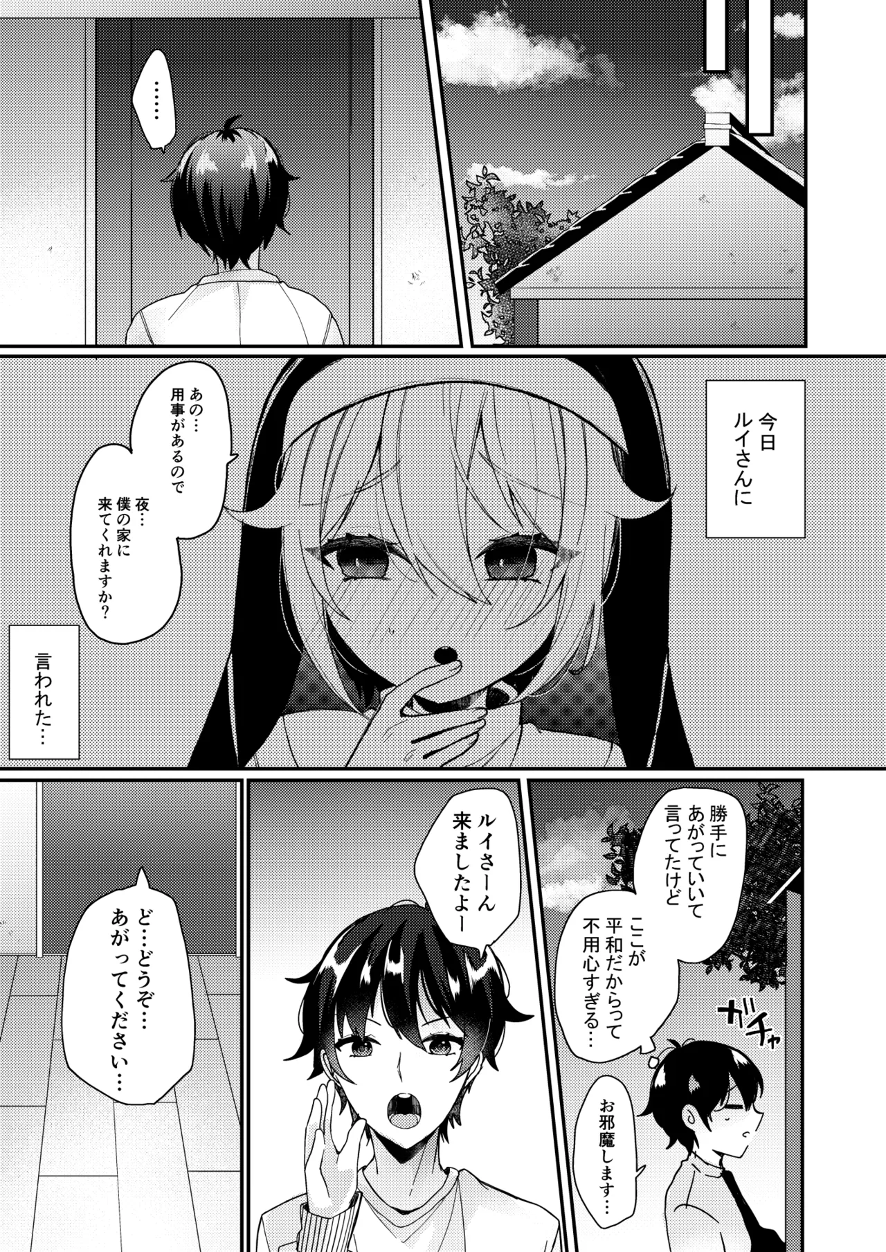 シスターくんのお願い Page.34