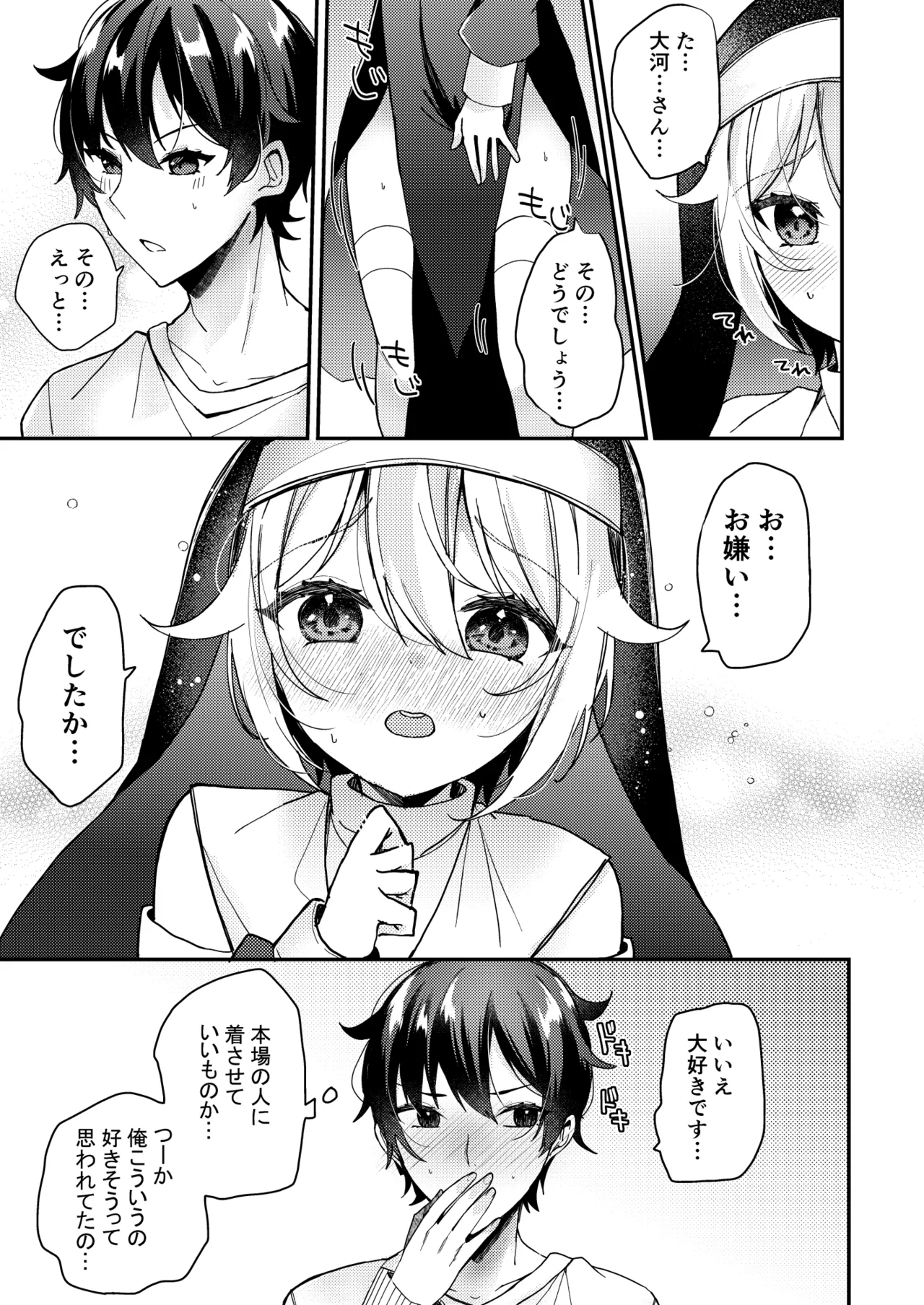 シスターくんのお願い Page.36