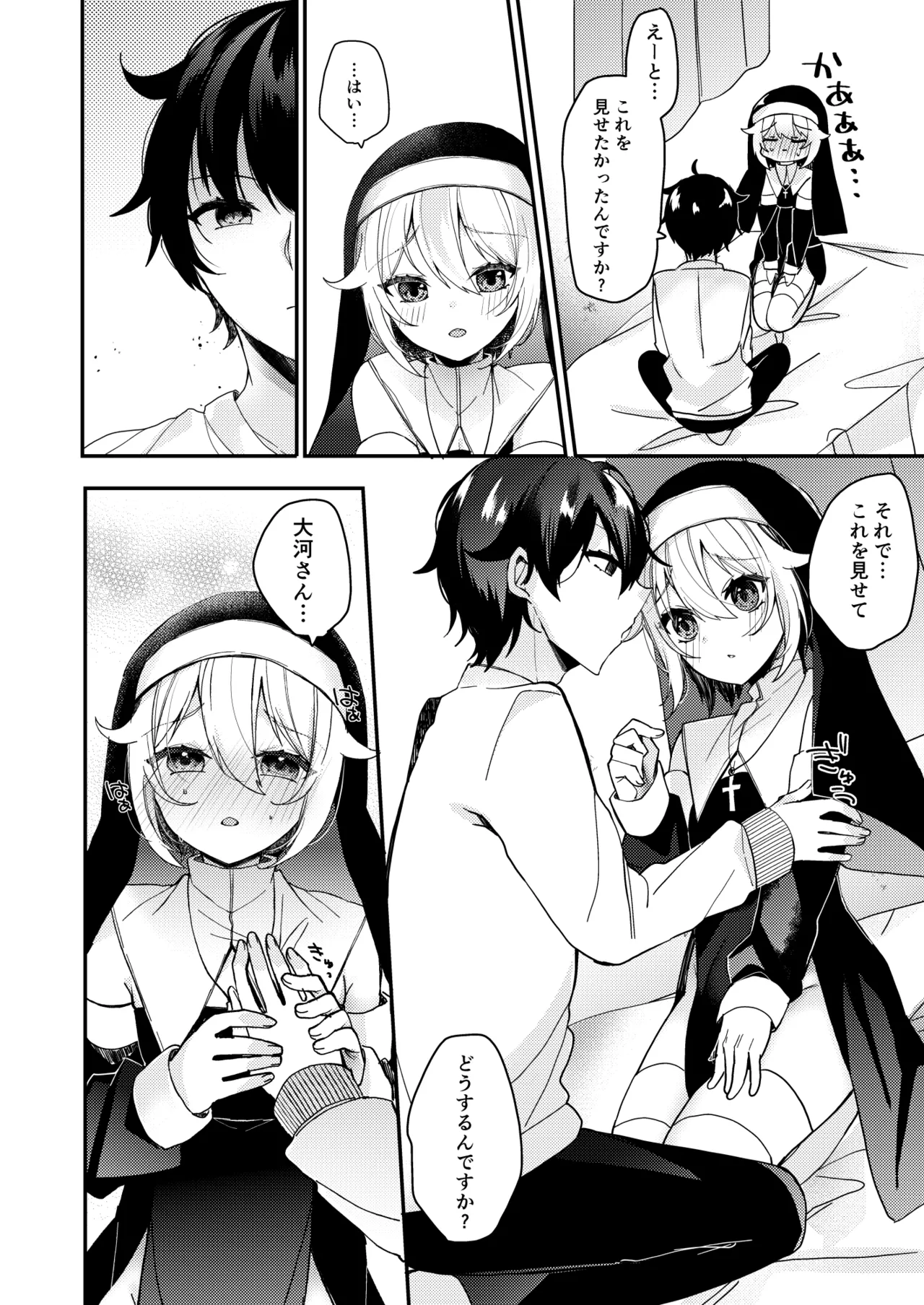 シスターくんのお願い Page.37