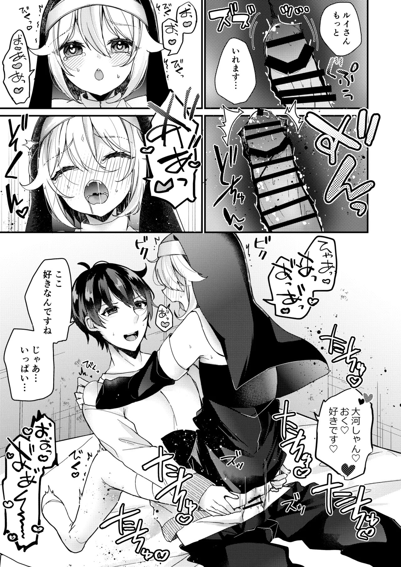 シスターくんのお願い Page.40