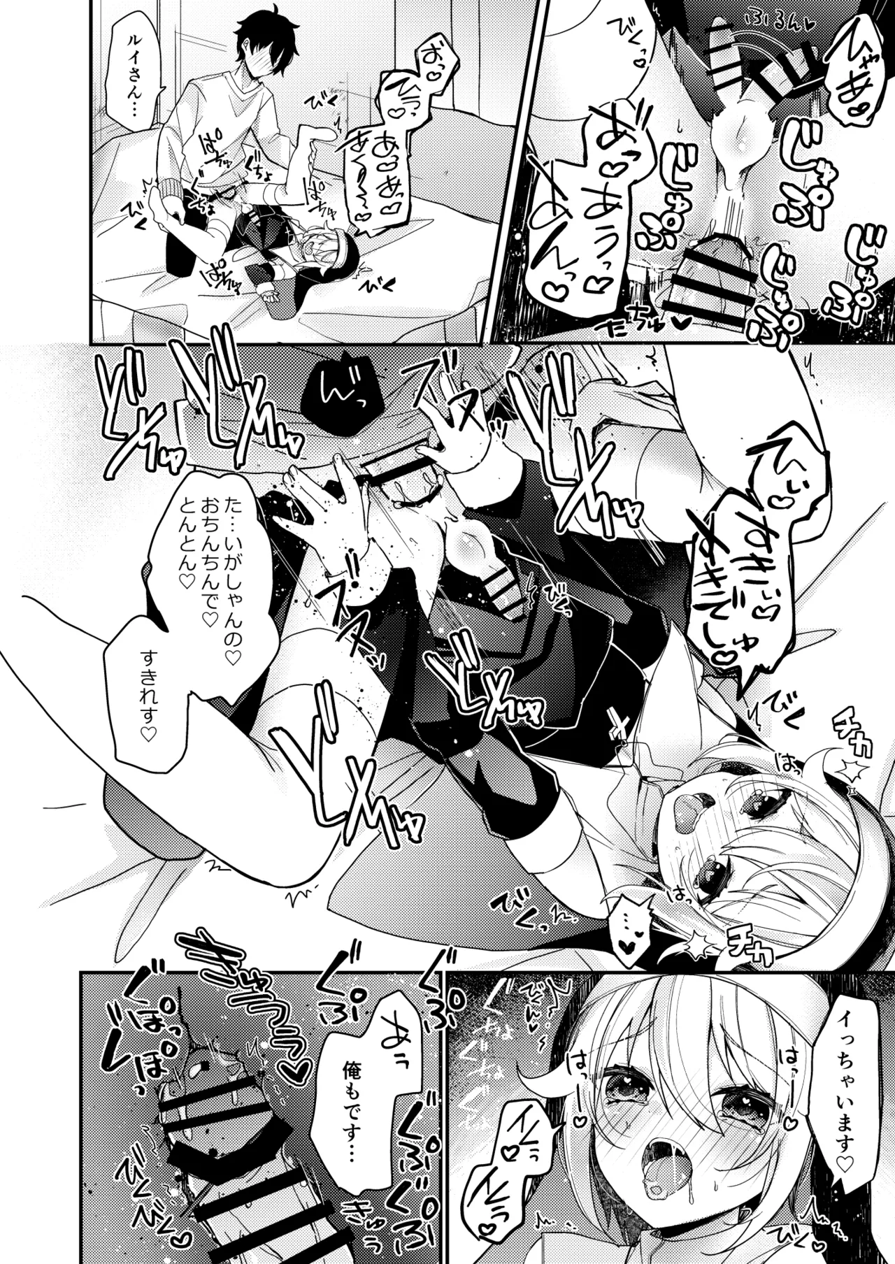 シスターくんのお願い Page.41