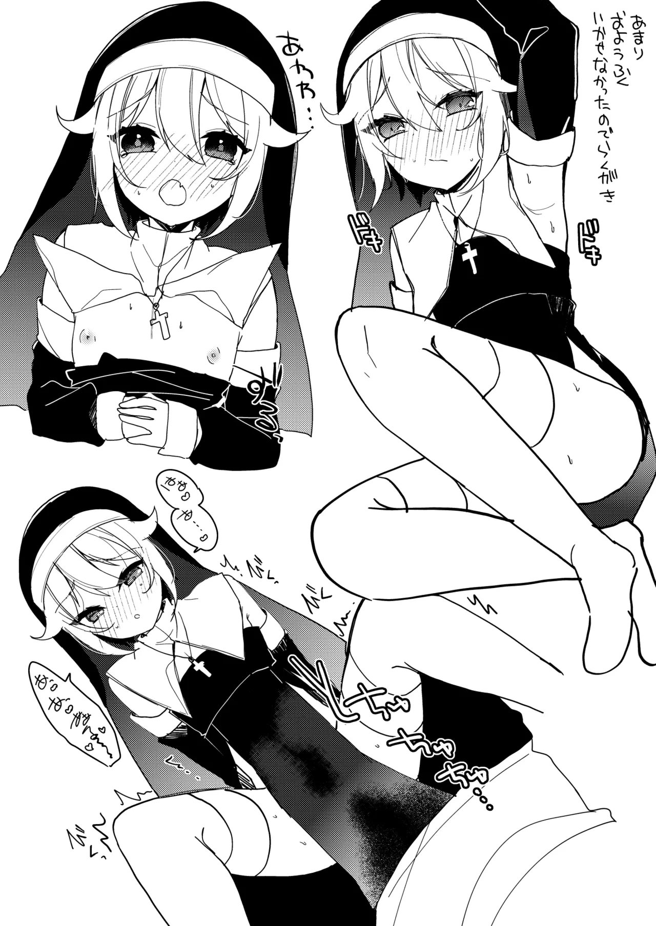 シスターくんのお願い Page.43