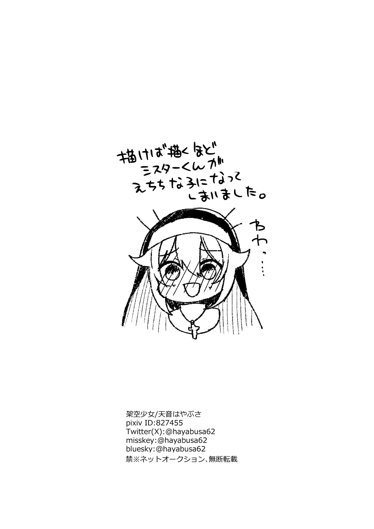 シスターくんのお願い Page.45