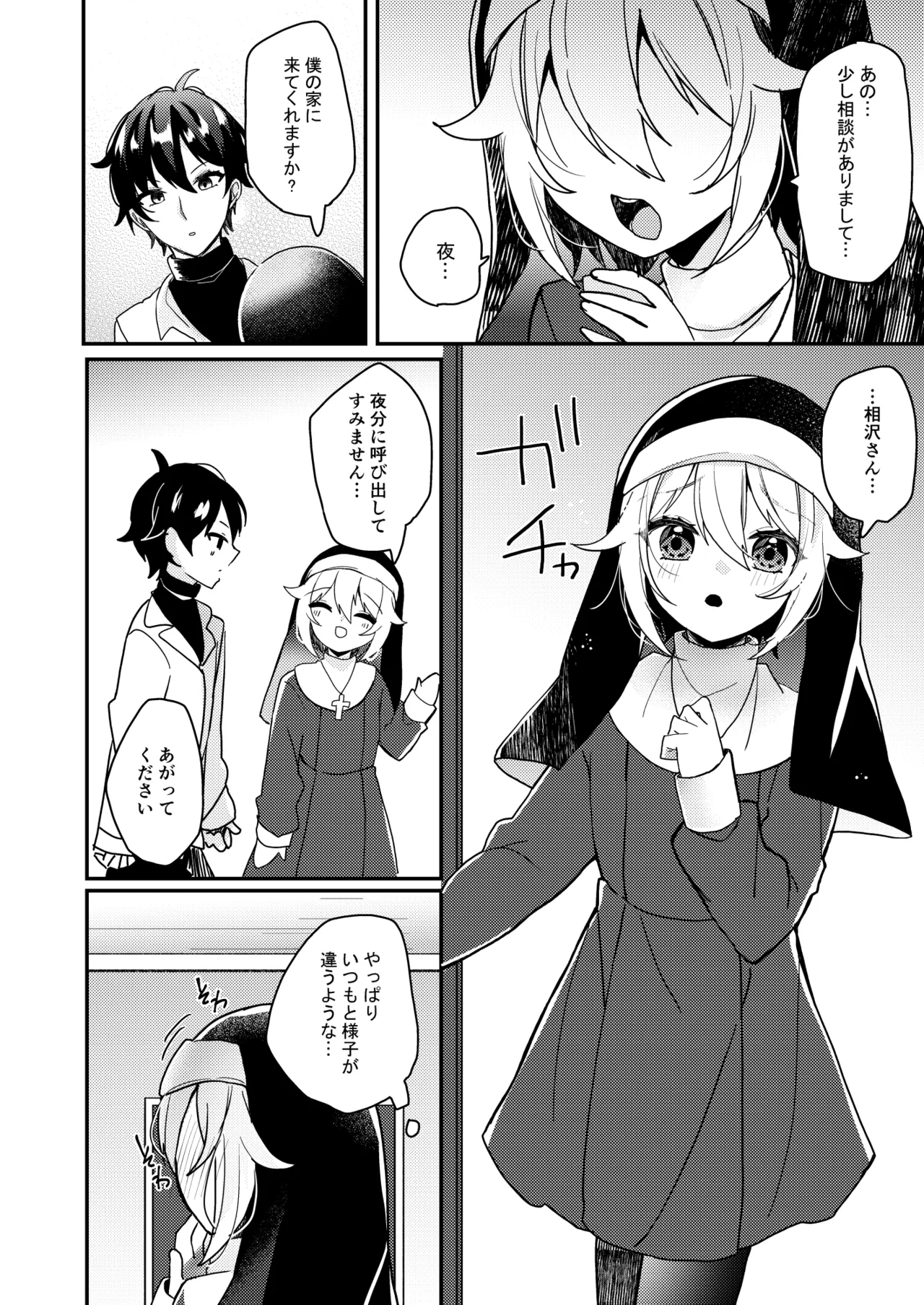 シスターくんのお願い Page.5