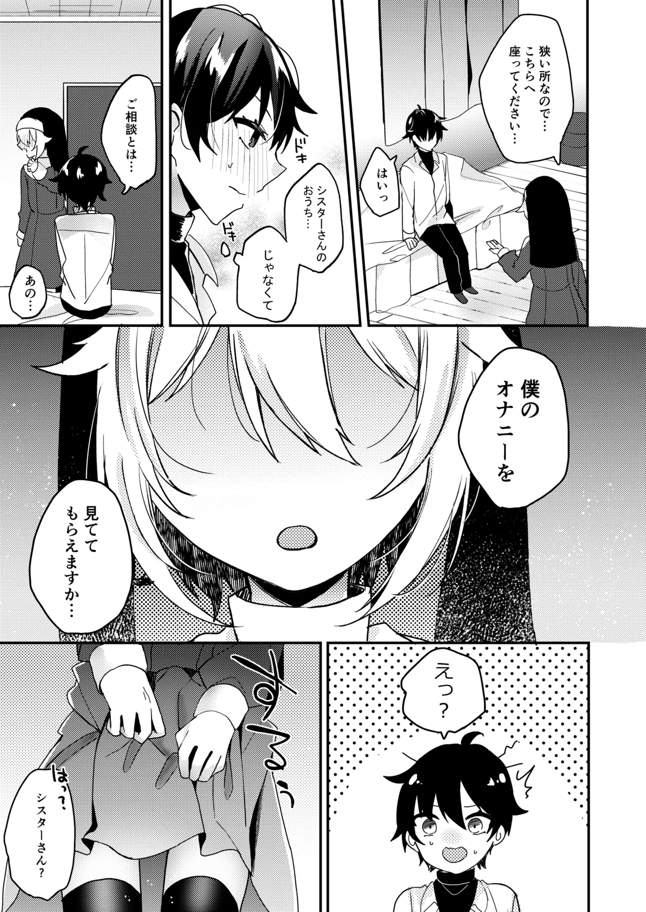 シスターくんのお願い Page.6
