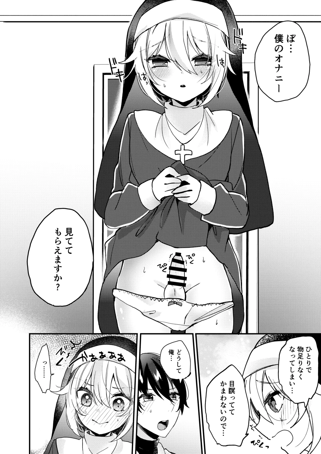 シスターくんのお願い Page.7
