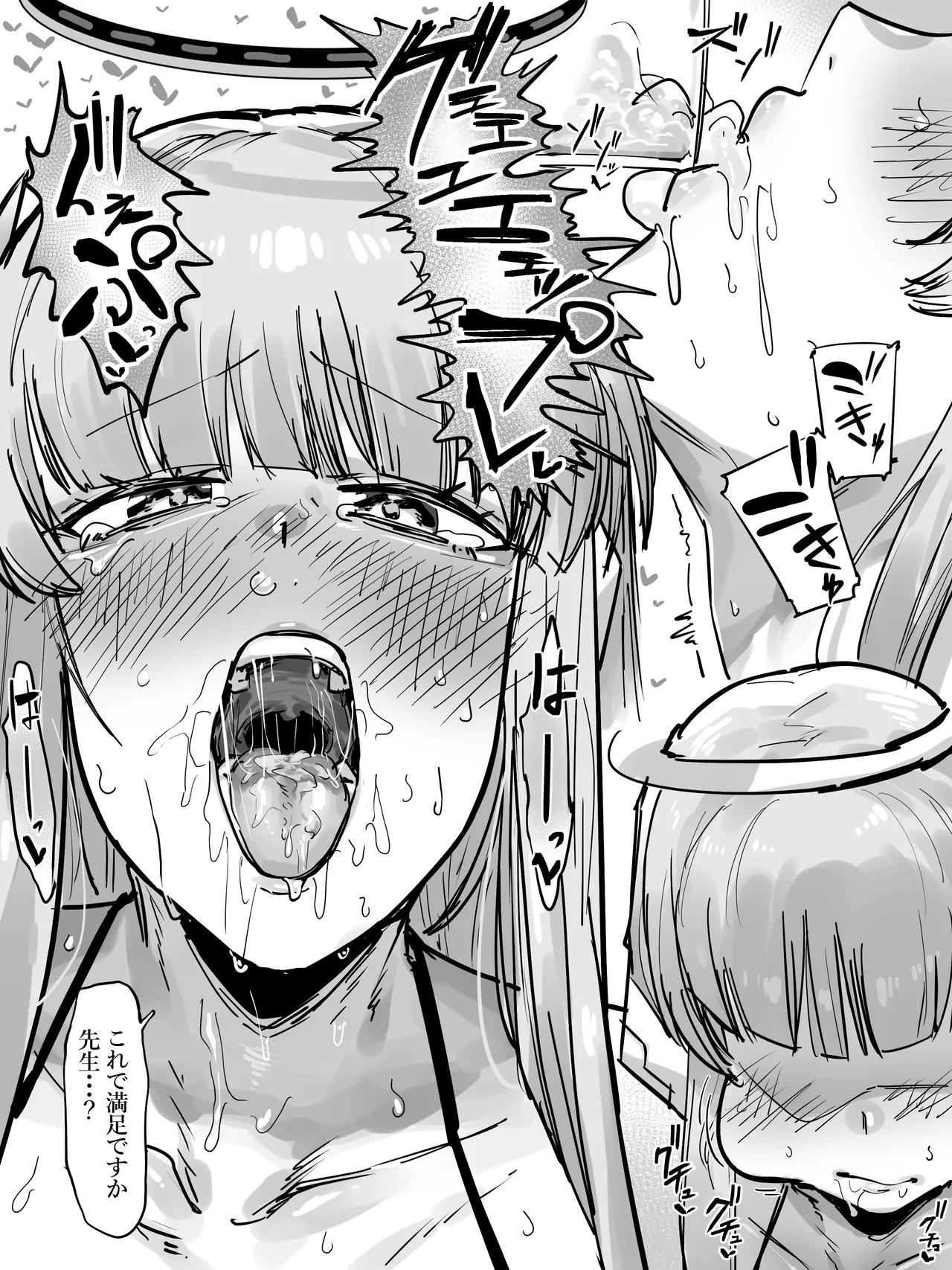 おまけのザー飲＆ザーメンゲップ Page.2