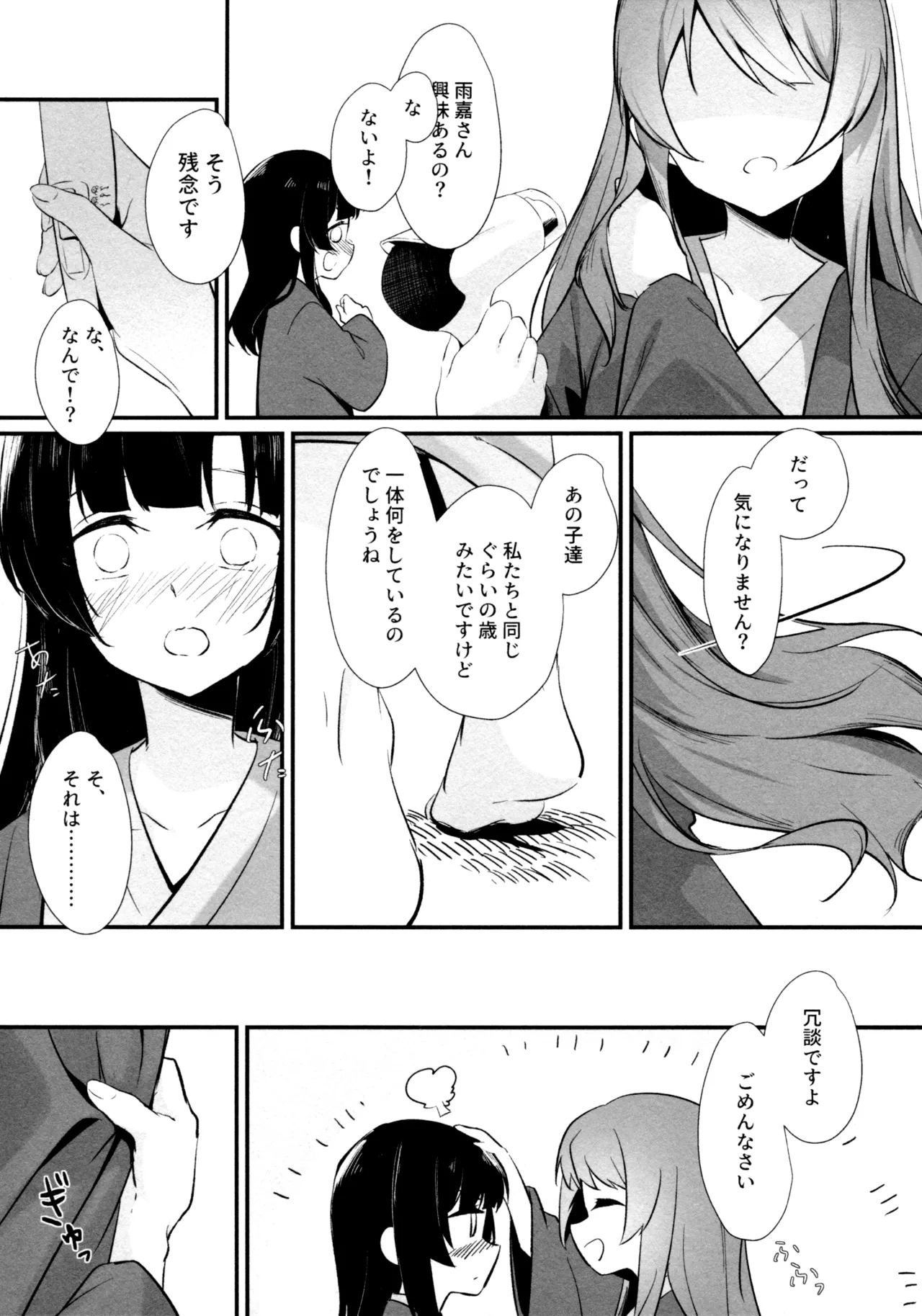神雨 Page.30