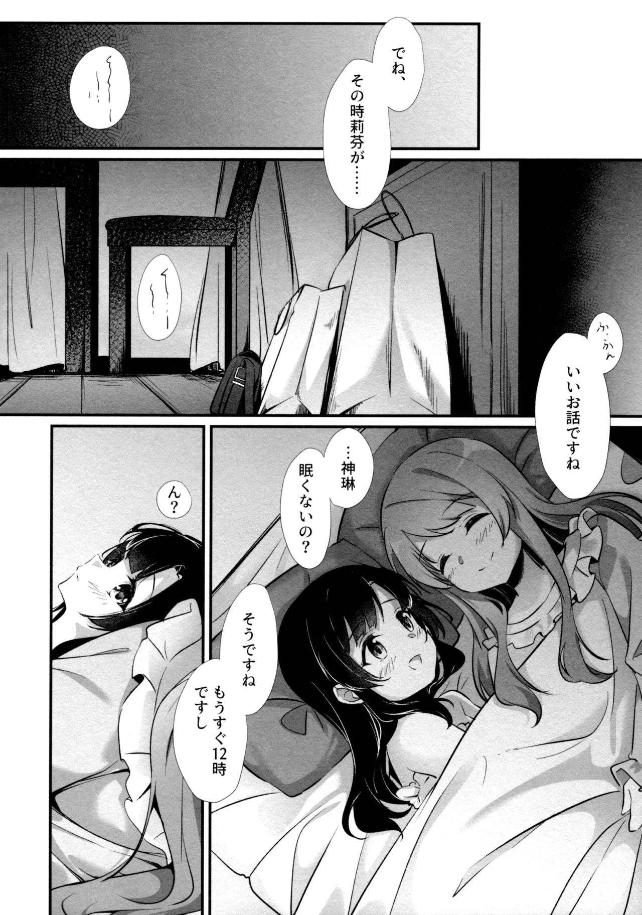 神雨 Page.57