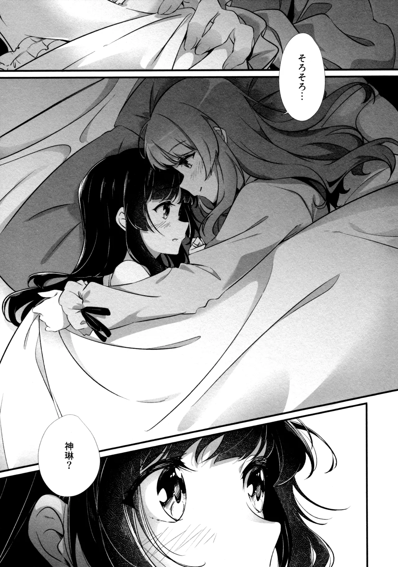 神雨 Page.58