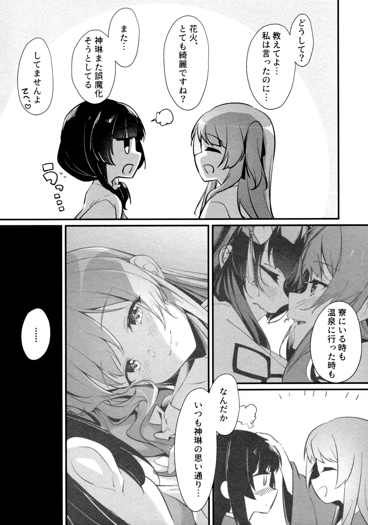 神雨 Page.79