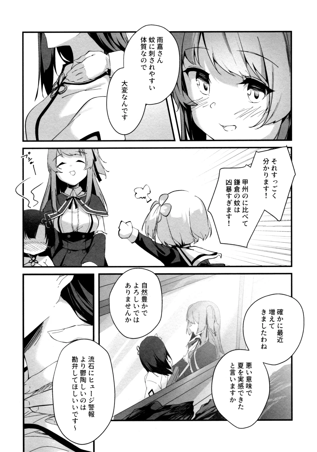神雨 Page.8