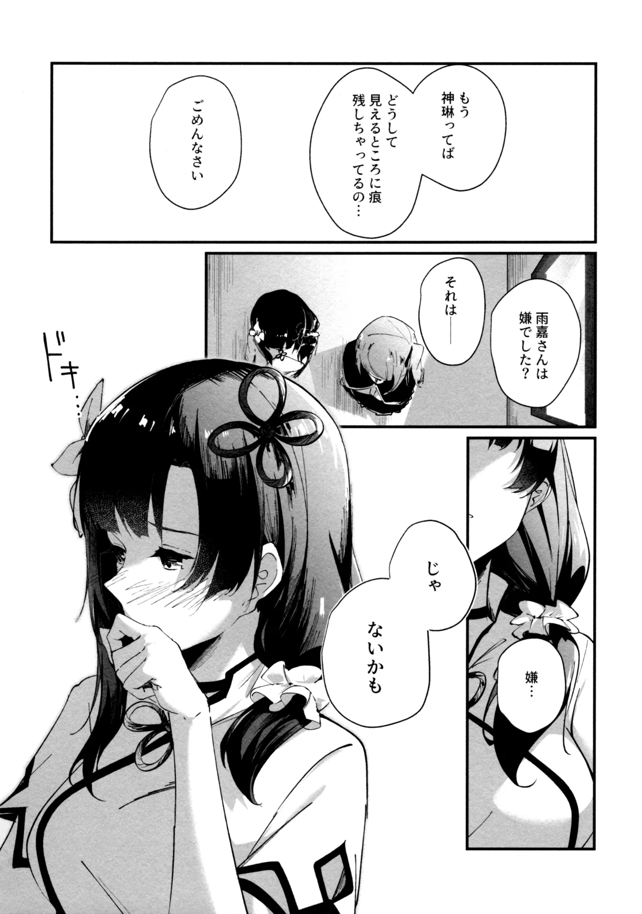神雨 Page.9