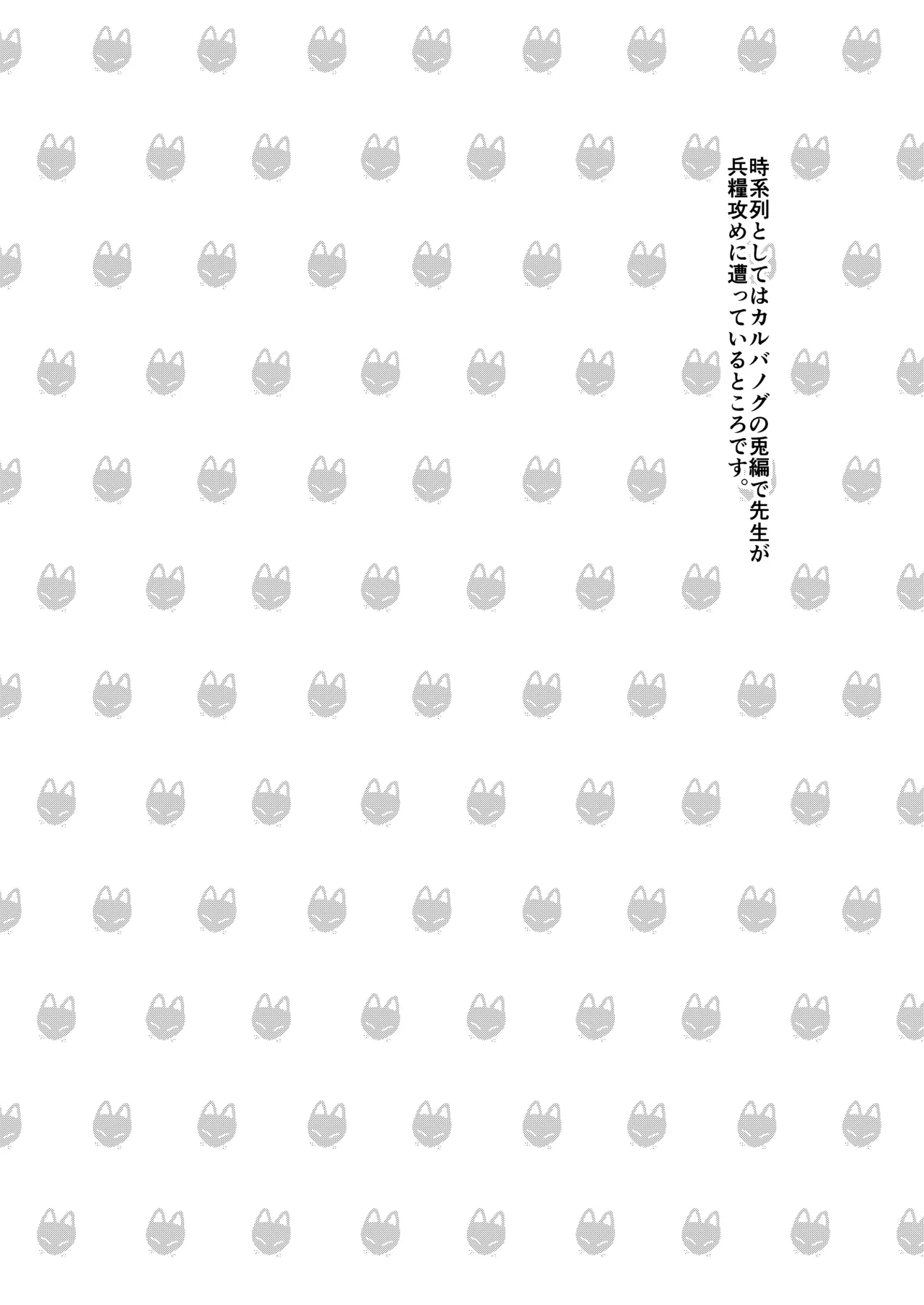 お届け物ですせんせい Page.3