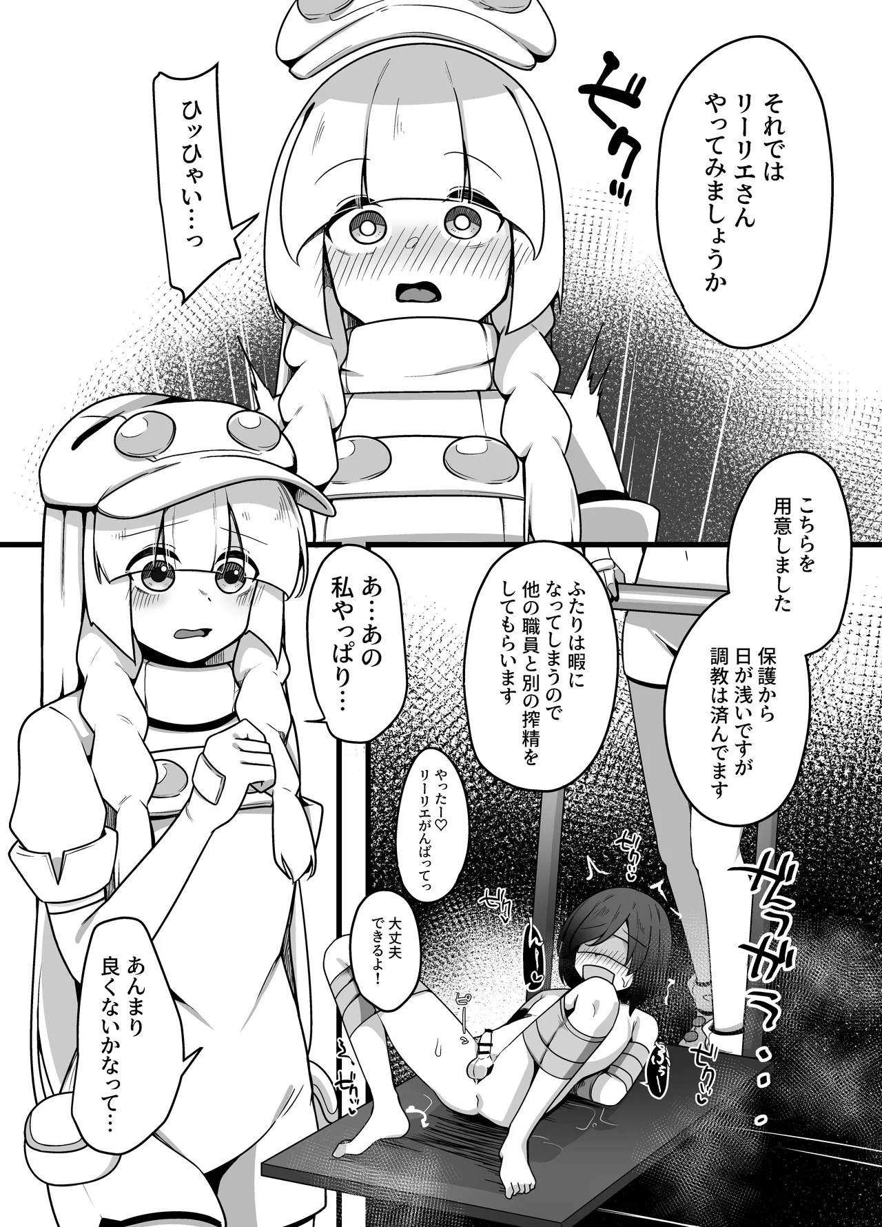 人間牧場1日搾精体験 Page.12