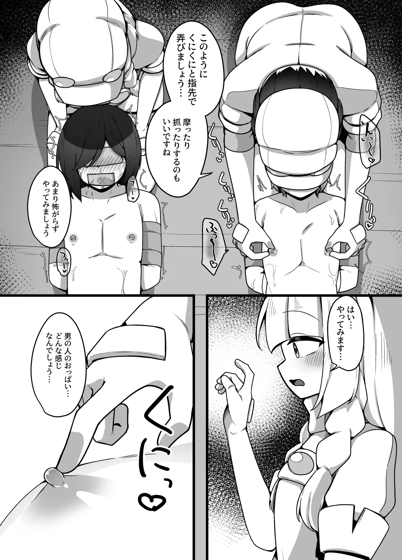 人間牧場1日搾精体験 Page.14