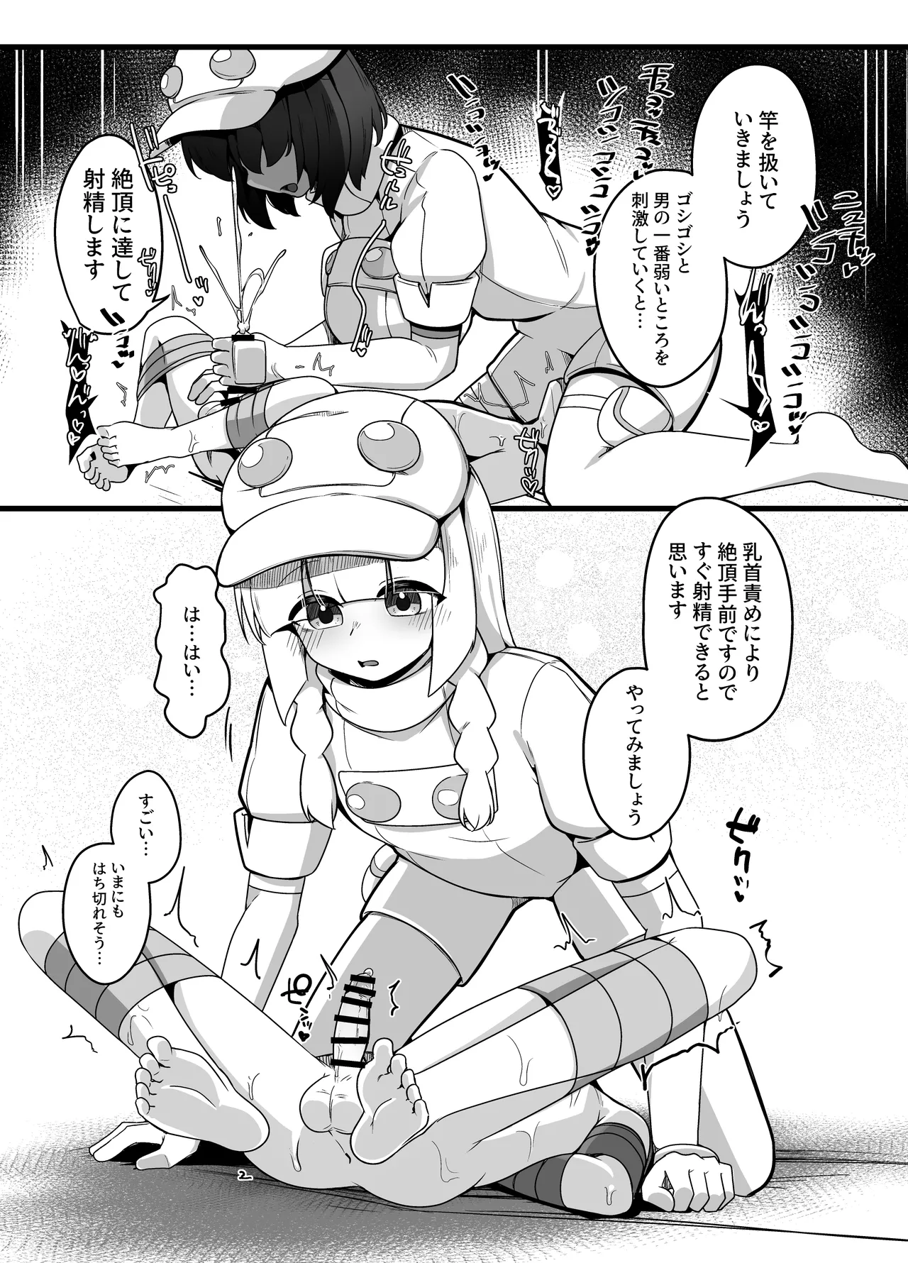 人間牧場1日搾精体験 Page.18