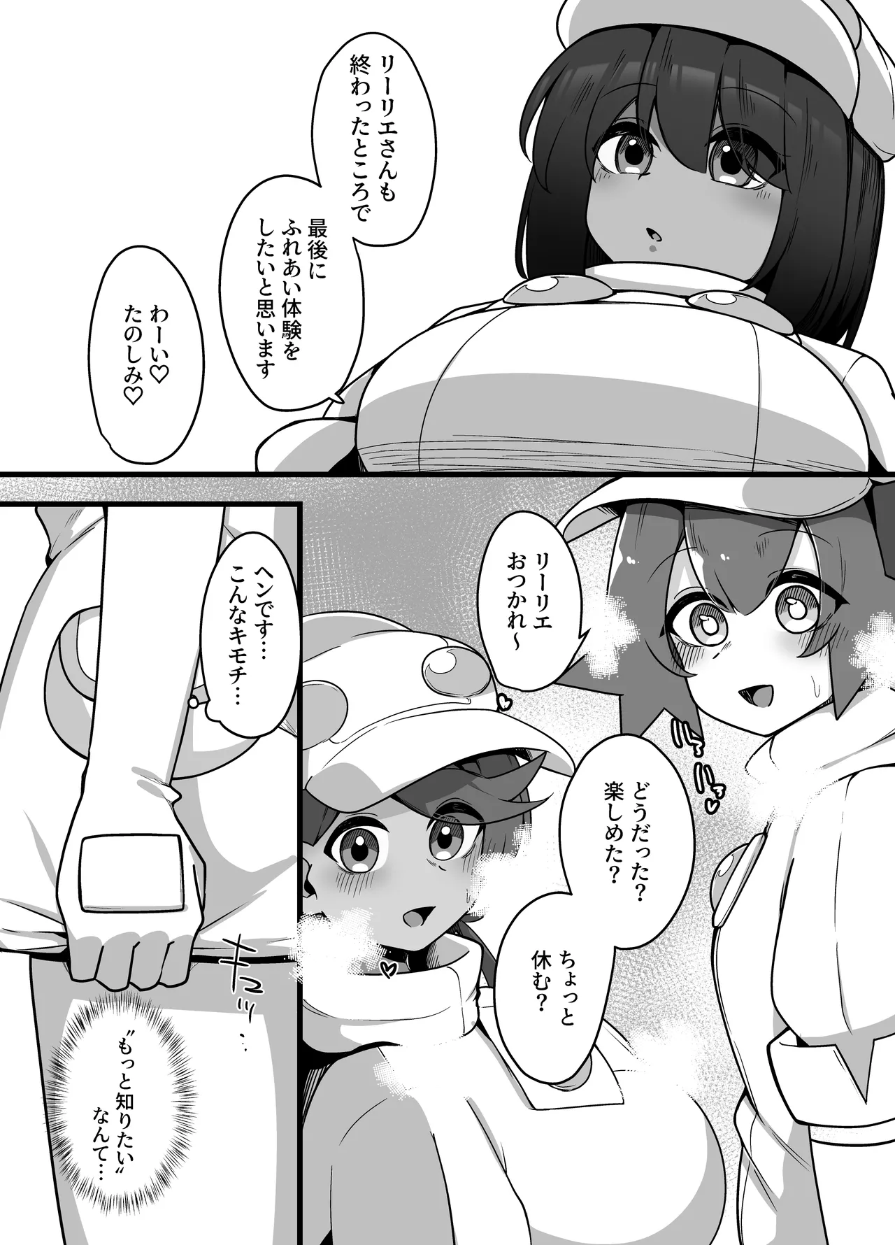 人間牧場1日搾精体験 Page.22