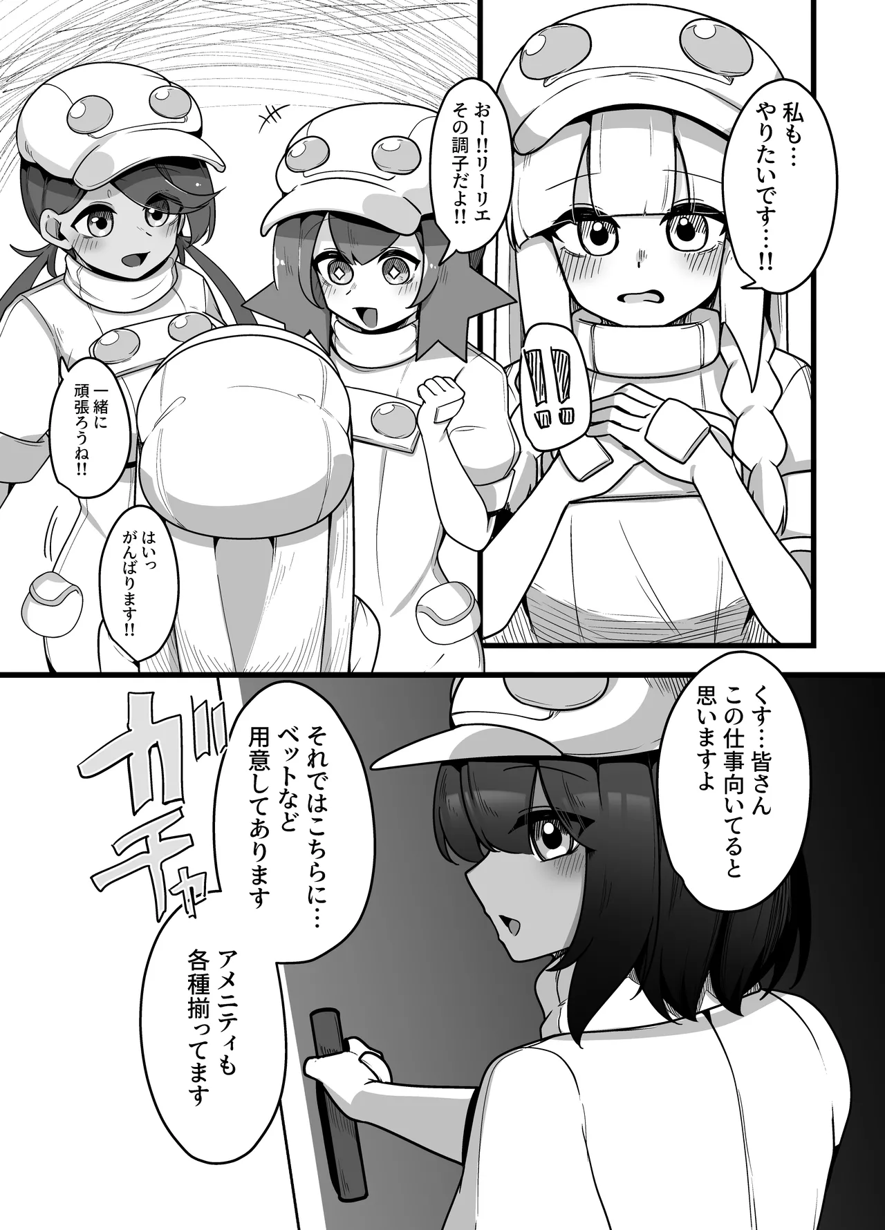 人間牧場1日搾精体験 Page.23