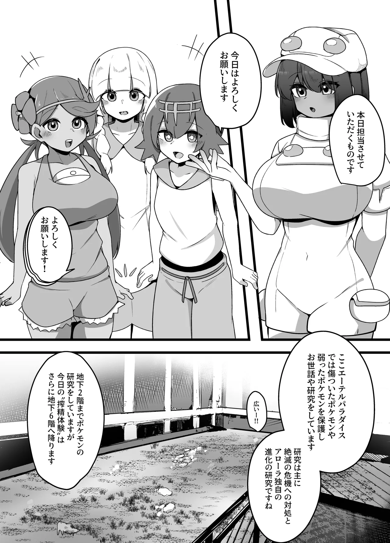 人間牧場1日搾精体験 Page.3