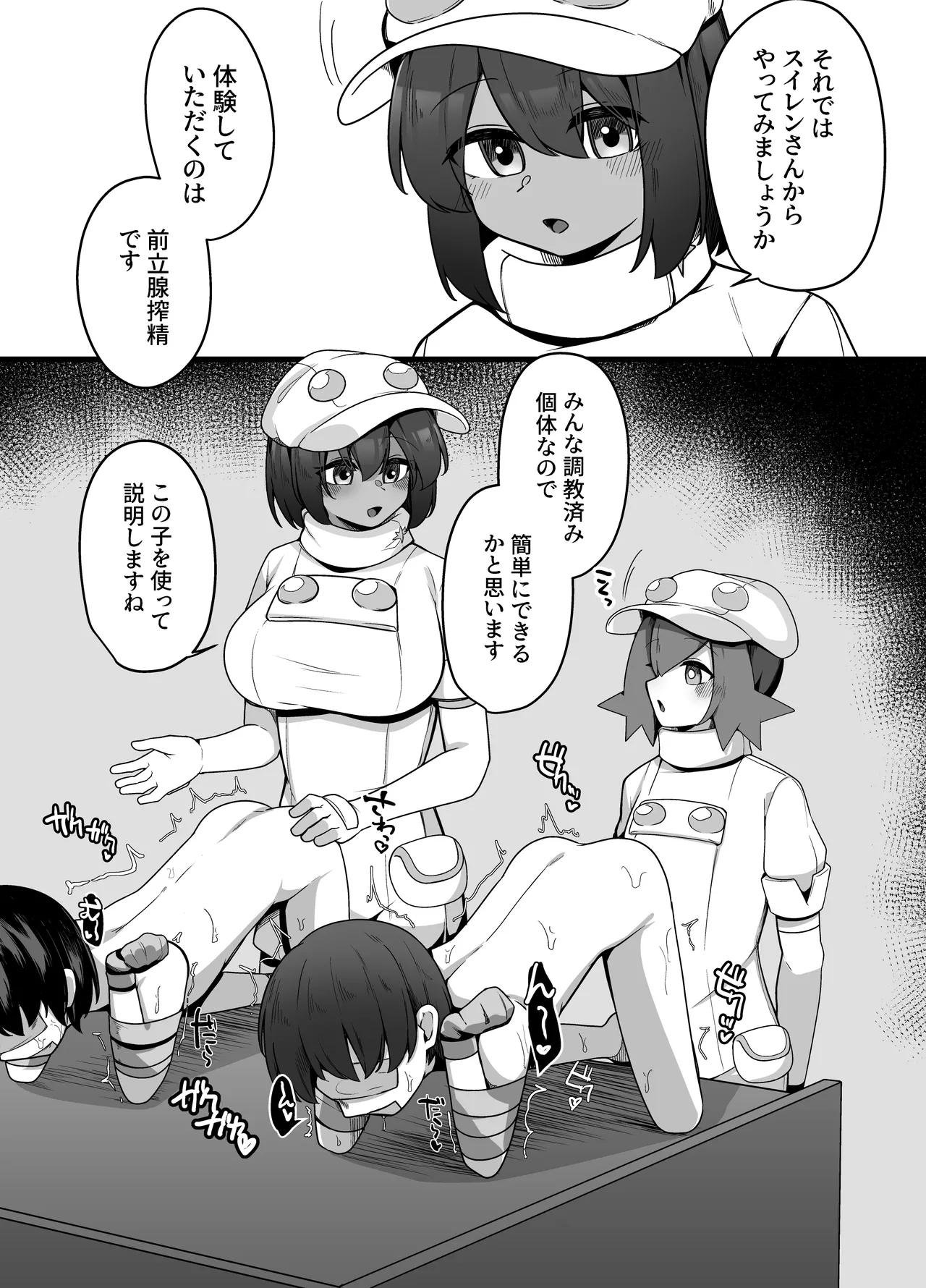 人間牧場1日搾精体験 Page.6