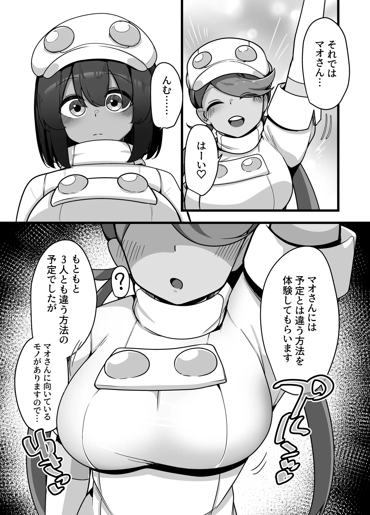 人間牧場1日搾精体験 Page.9