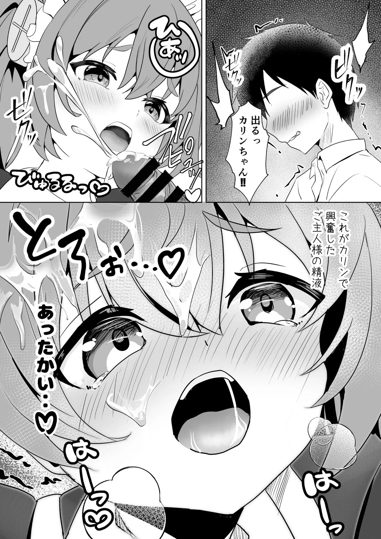 専属♥メイド体験 Page.10