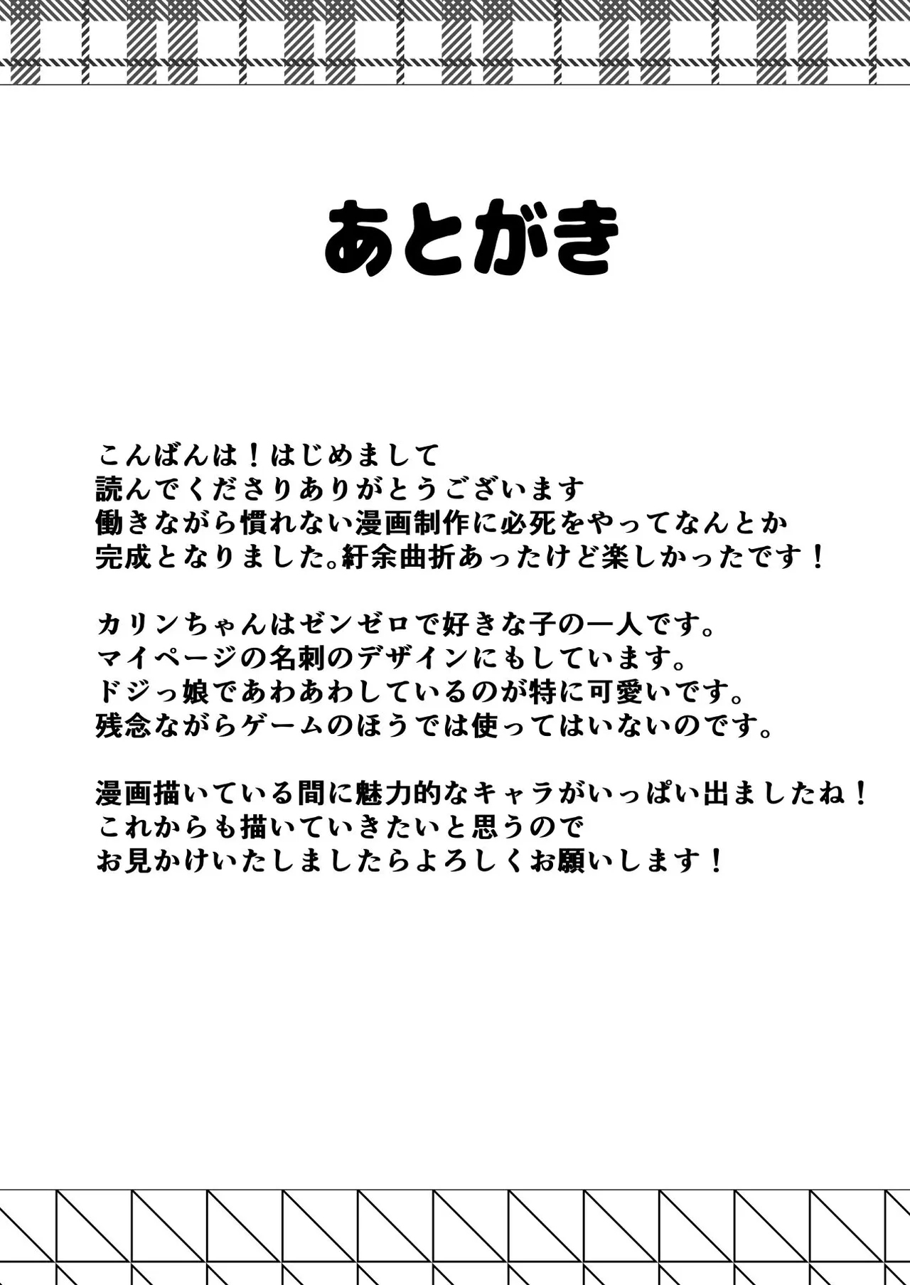 専属♥メイド体験 Page.28