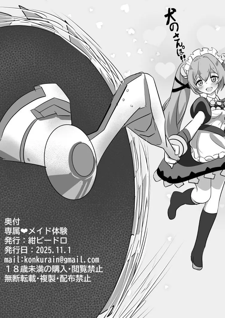 専属♥メイド体験 Page.29
