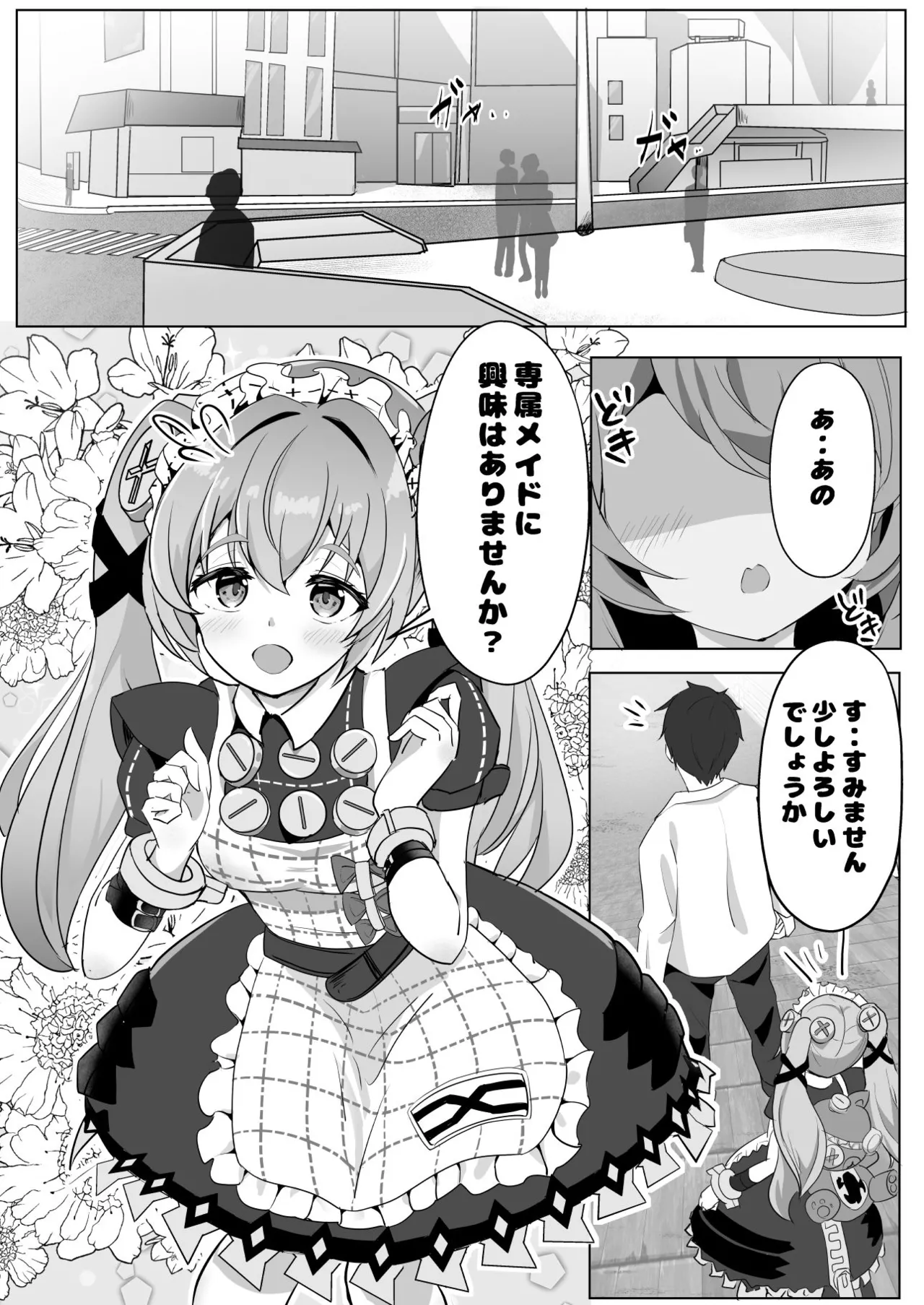 専属♥メイド体験 Page.3