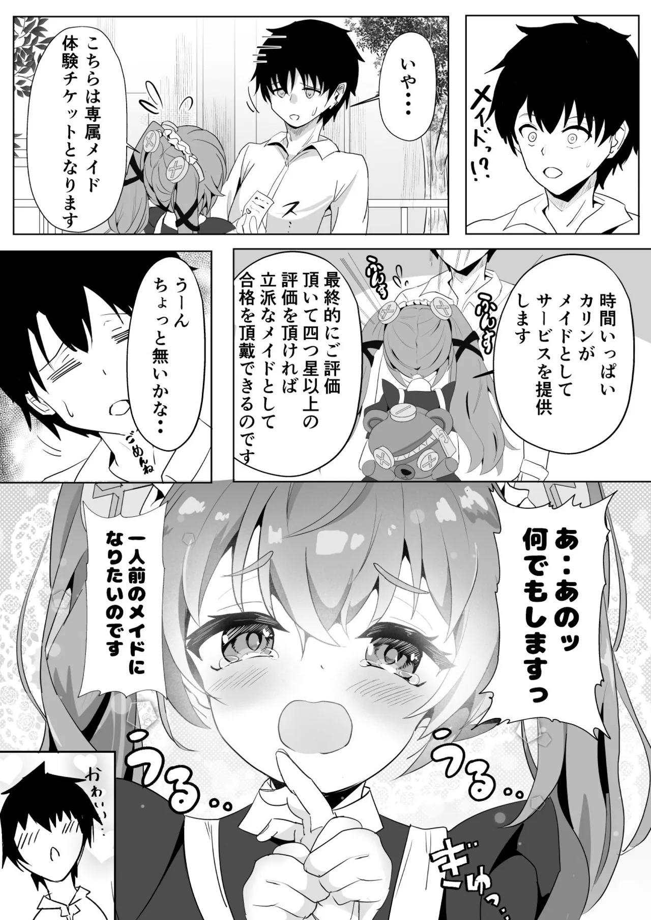 専属♥メイド体験 Page.4