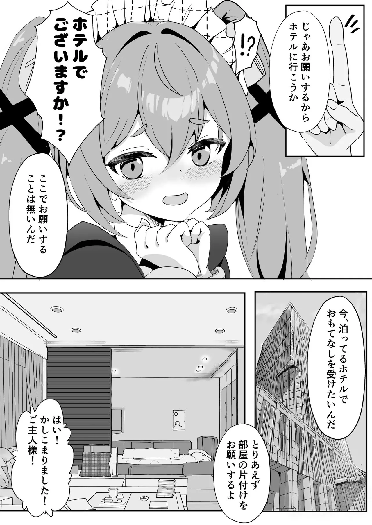 専属♥メイド体験 Page.5