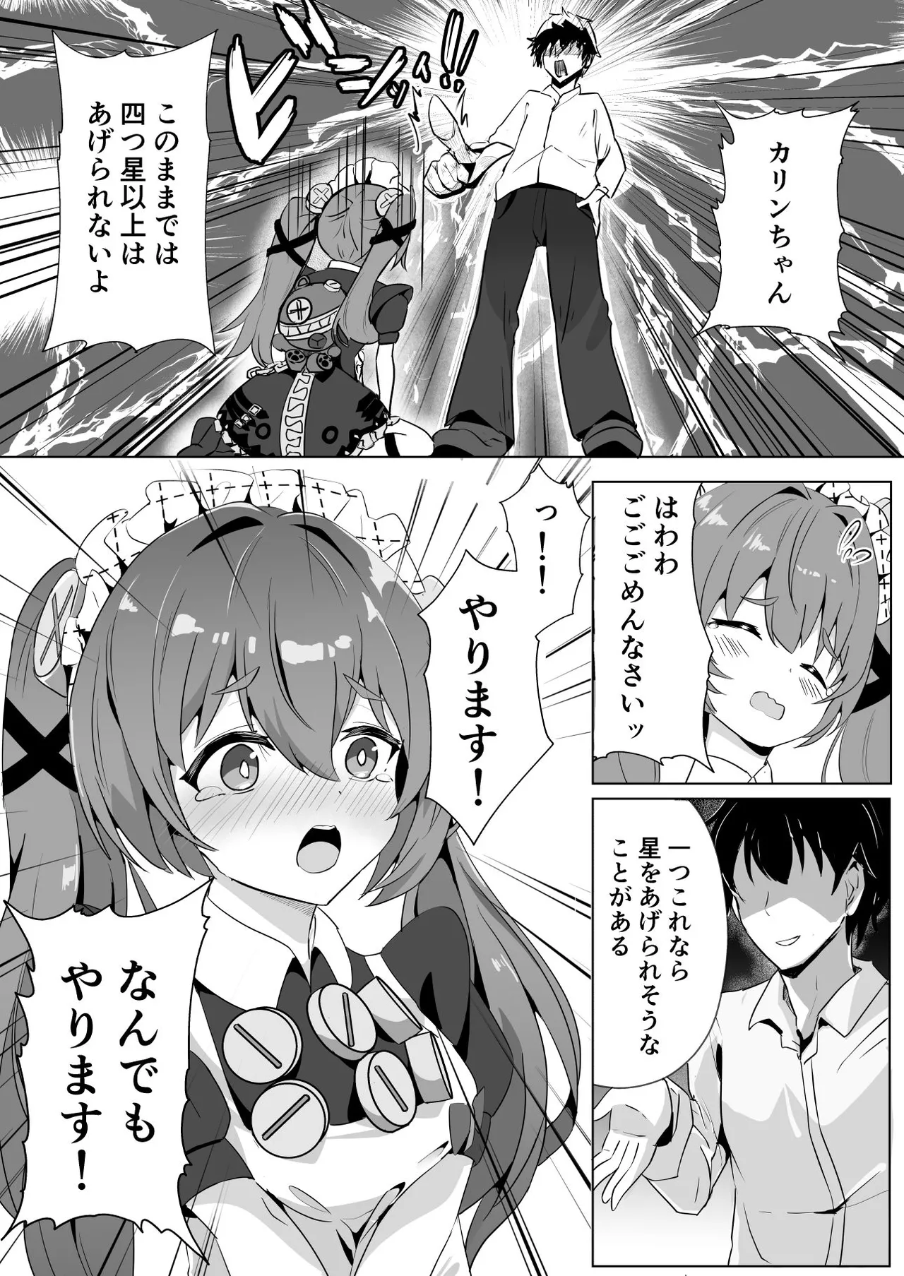 専属♥メイド体験 Page.7