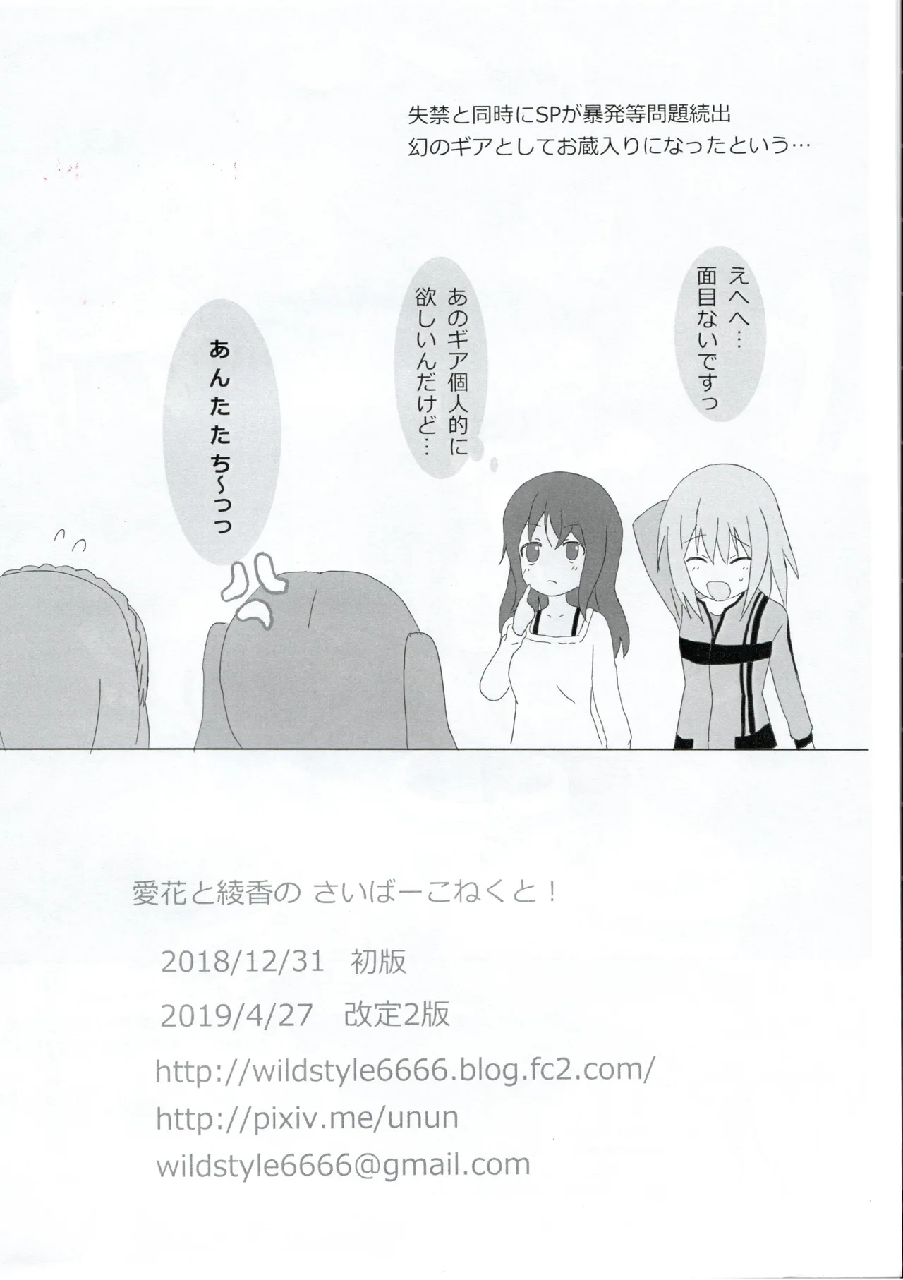 愛花と綾香のさいばーこねくと! ~EROSギア大作戦~ Page.13