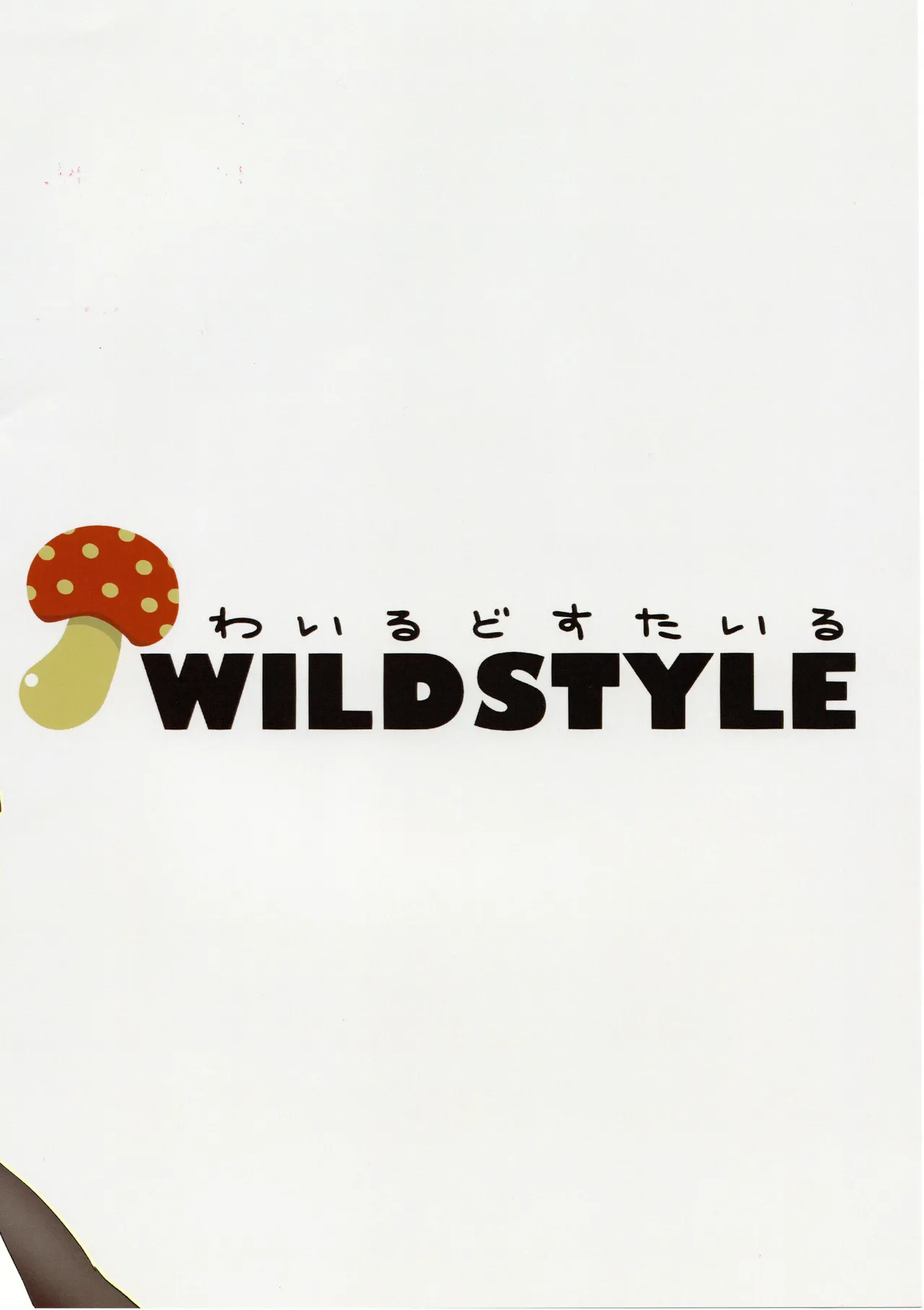 愛花と綾香のさいばーこねくと! ~EROSギア大作戦~ Page.14