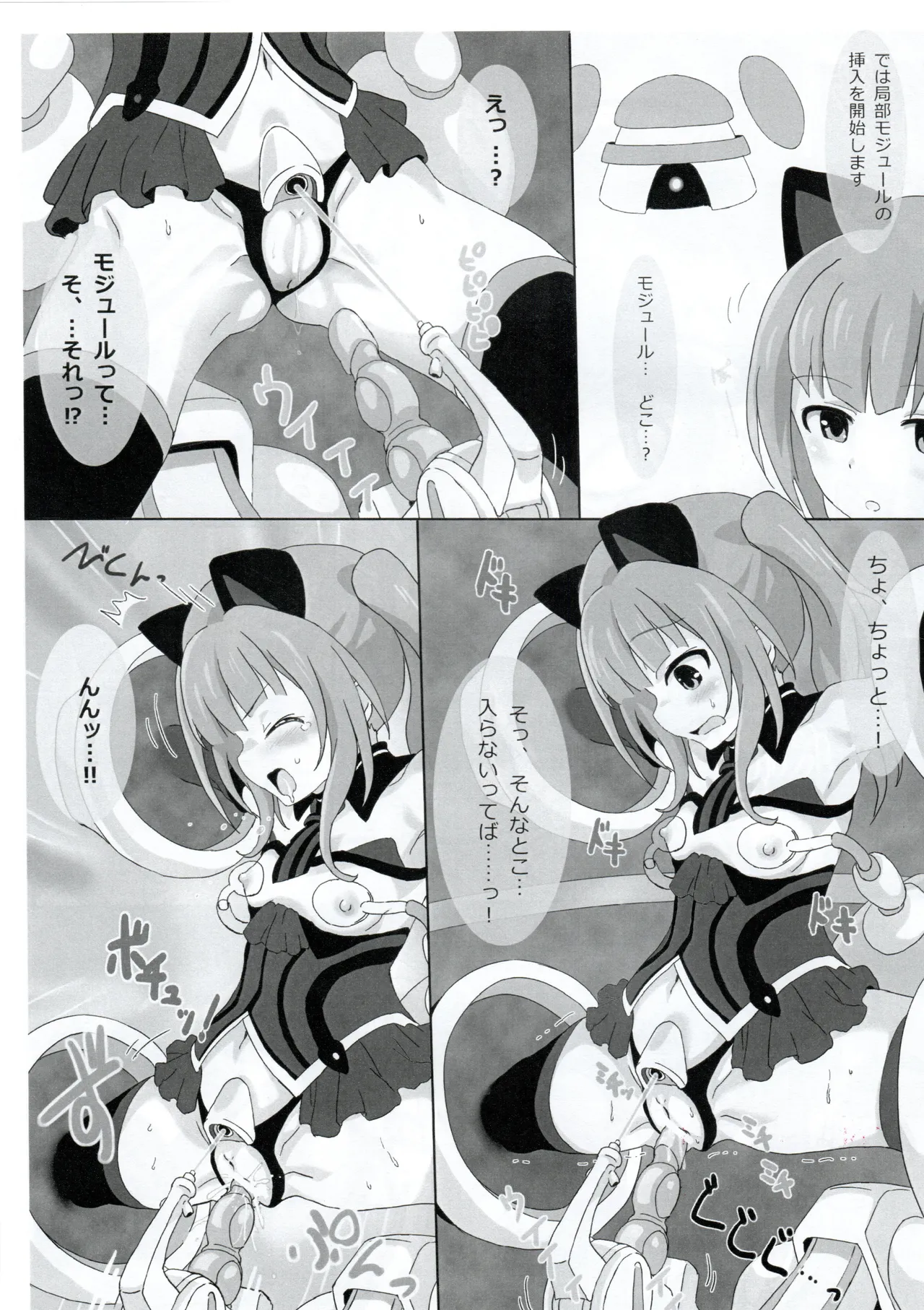 愛花と綾香のさいばーこねくと! ~EROSギア大作戦~ Page.4