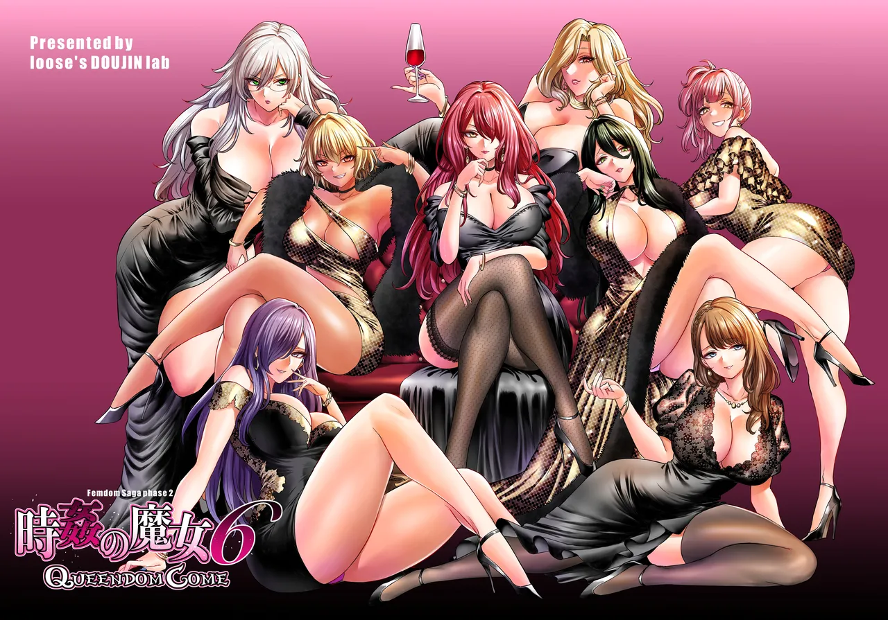 時姦の魔女6 -Queendom come-