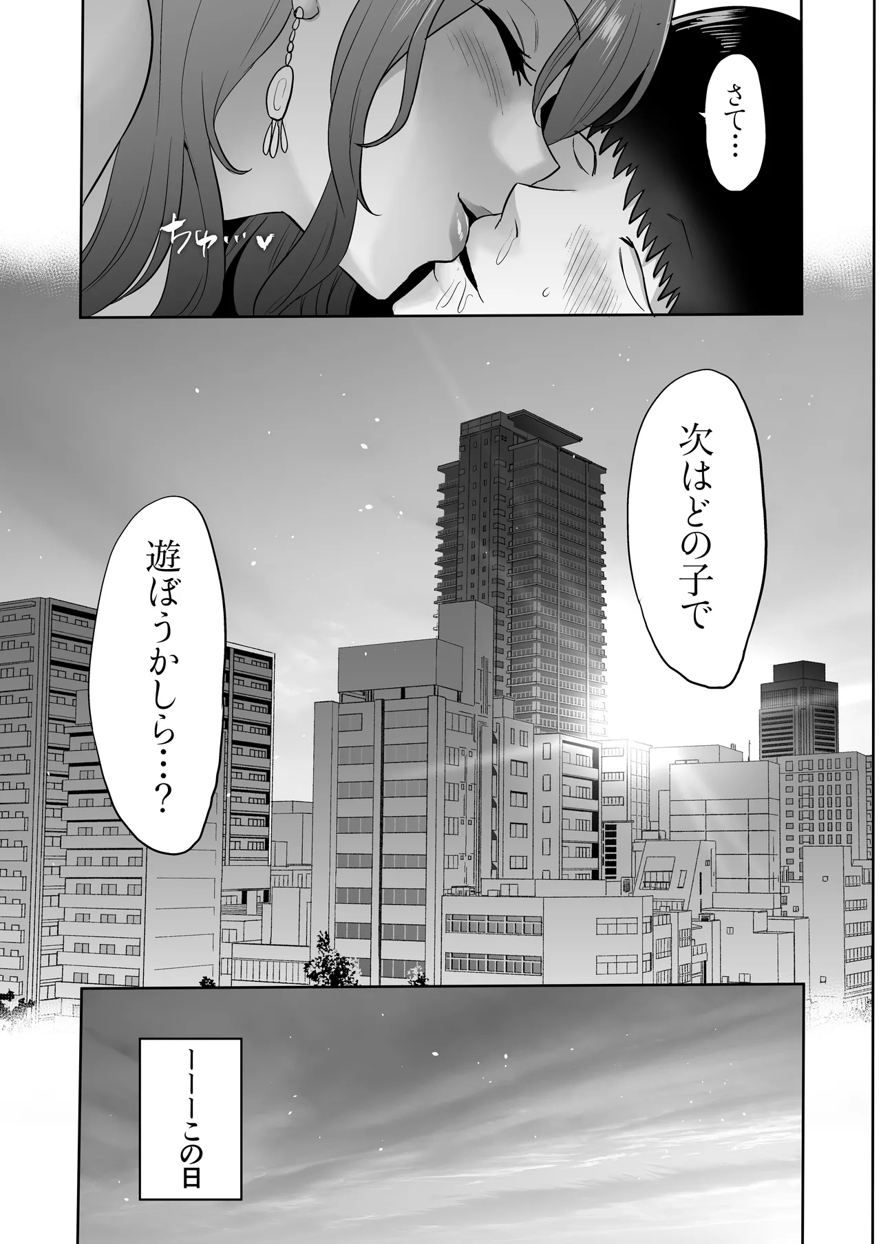 時姦の魔女6 -Queendom come- Page.107