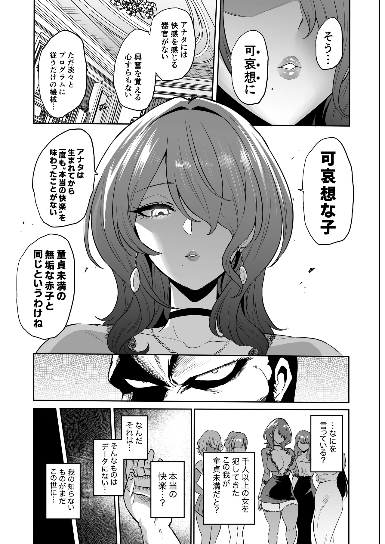 時姦の魔女6 -Queendom come- Page.11