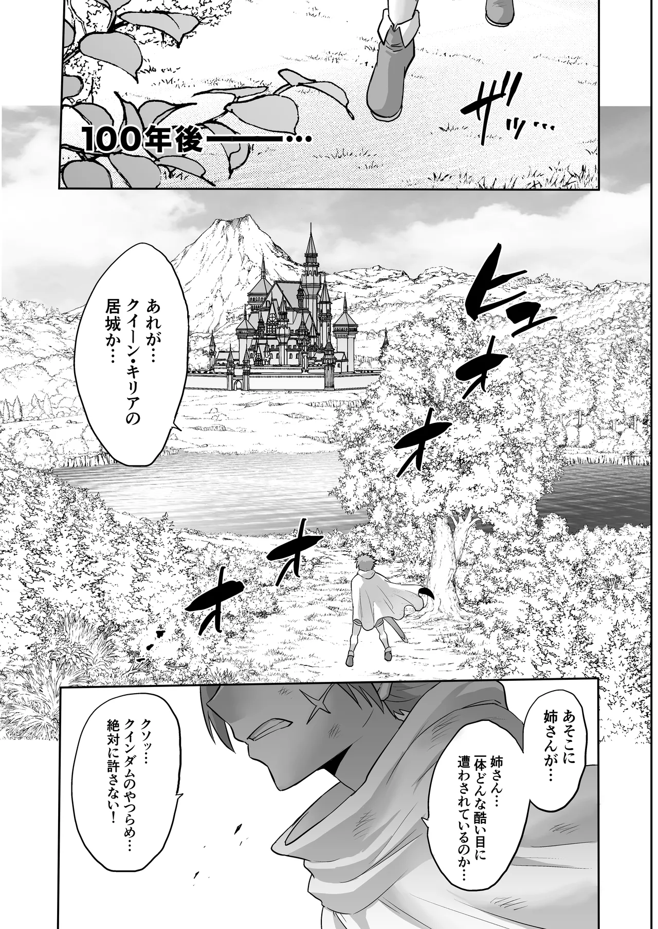 時姦の魔女6 -Queendom come- Page.113