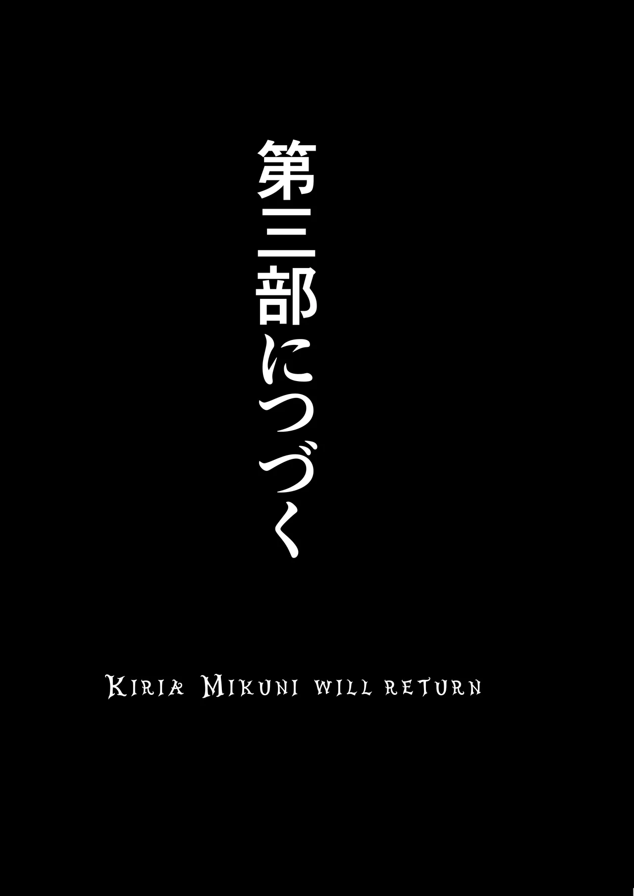 時姦の魔女6 -Queendom come- Page.115