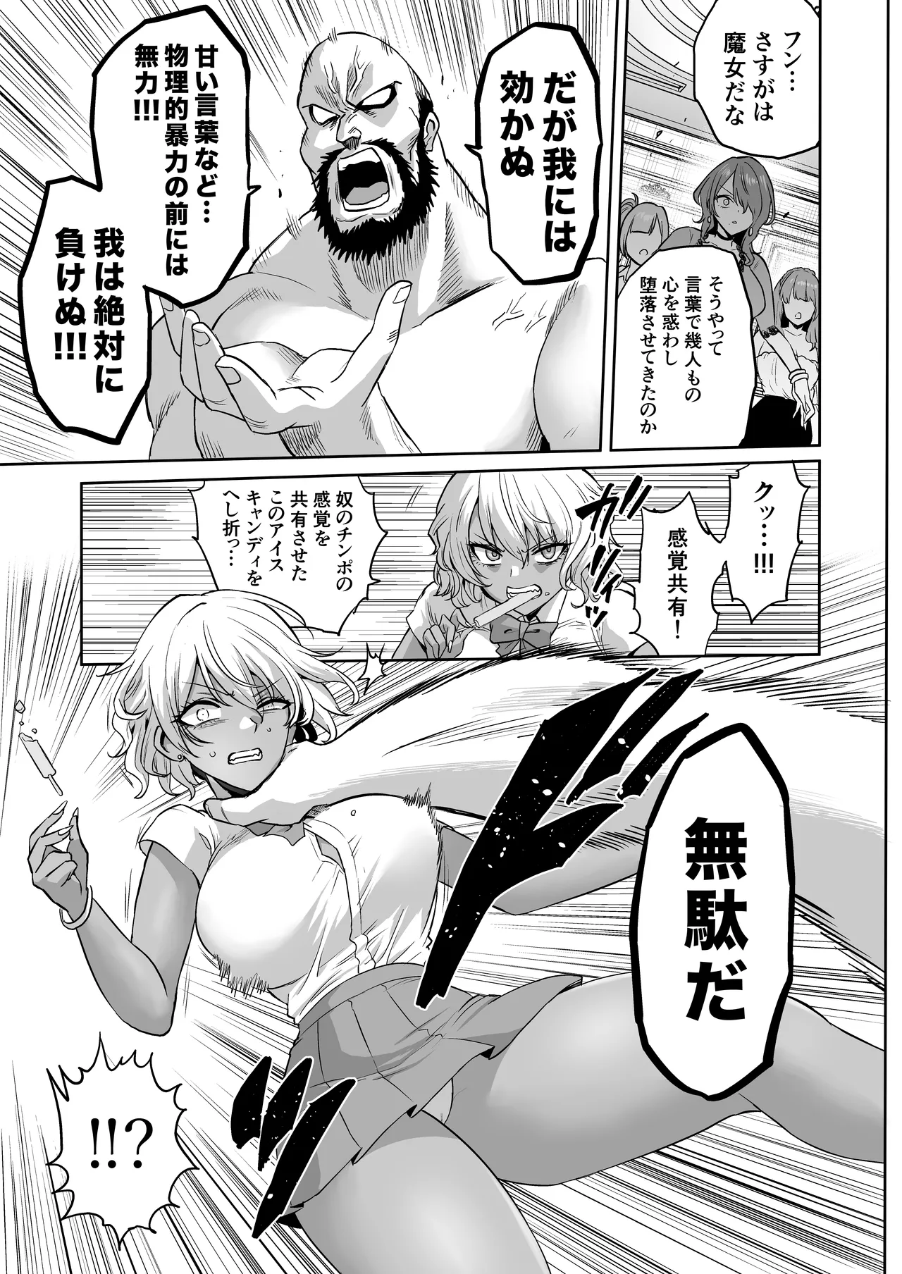 時姦の魔女6 -Queendom come- Page.13