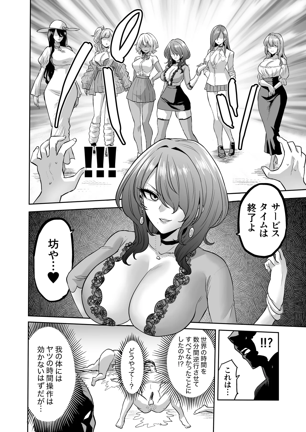 時姦の魔女6 -Queendom come- Page.18