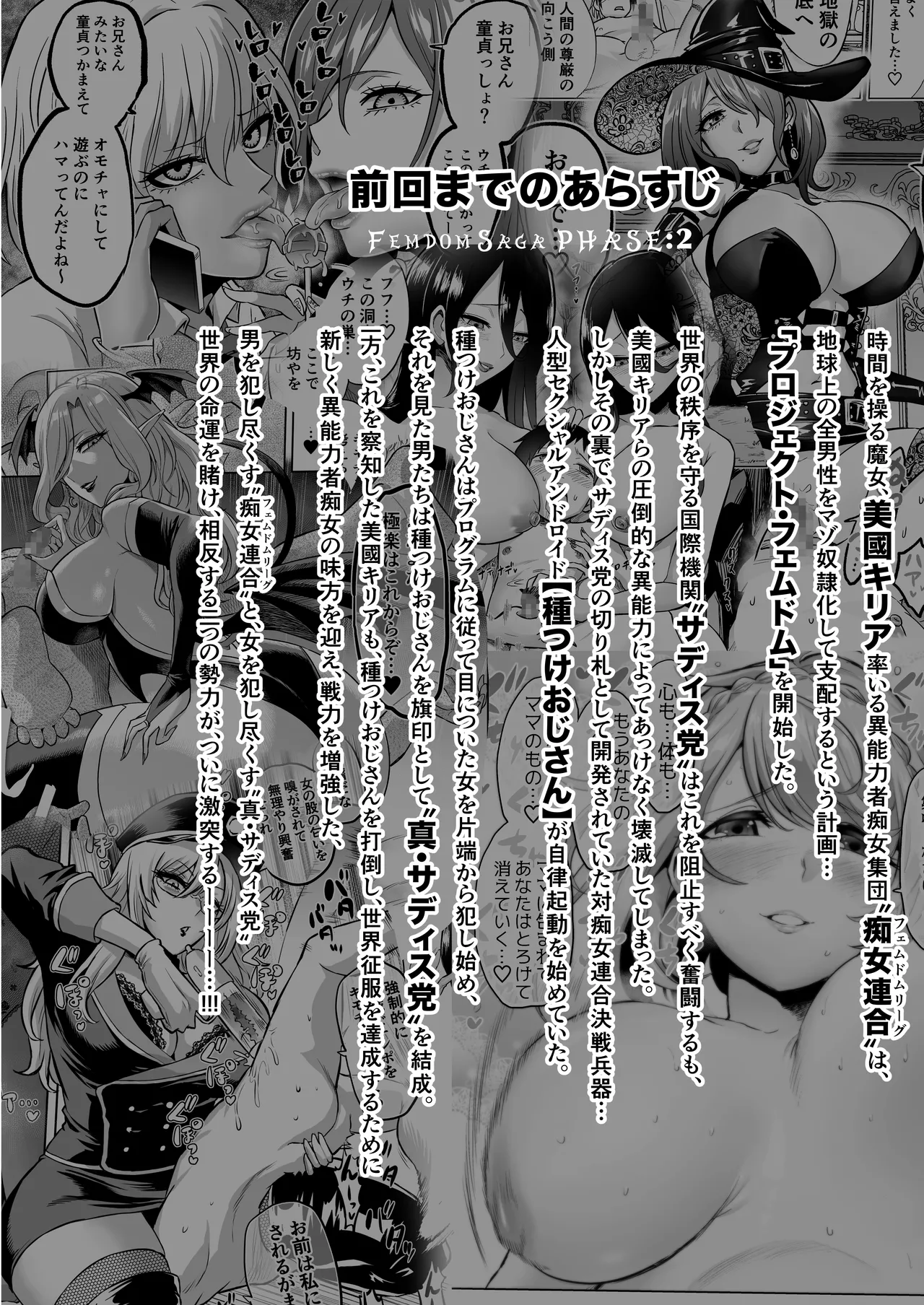 時姦の魔女6 -Queendom come- Page.2