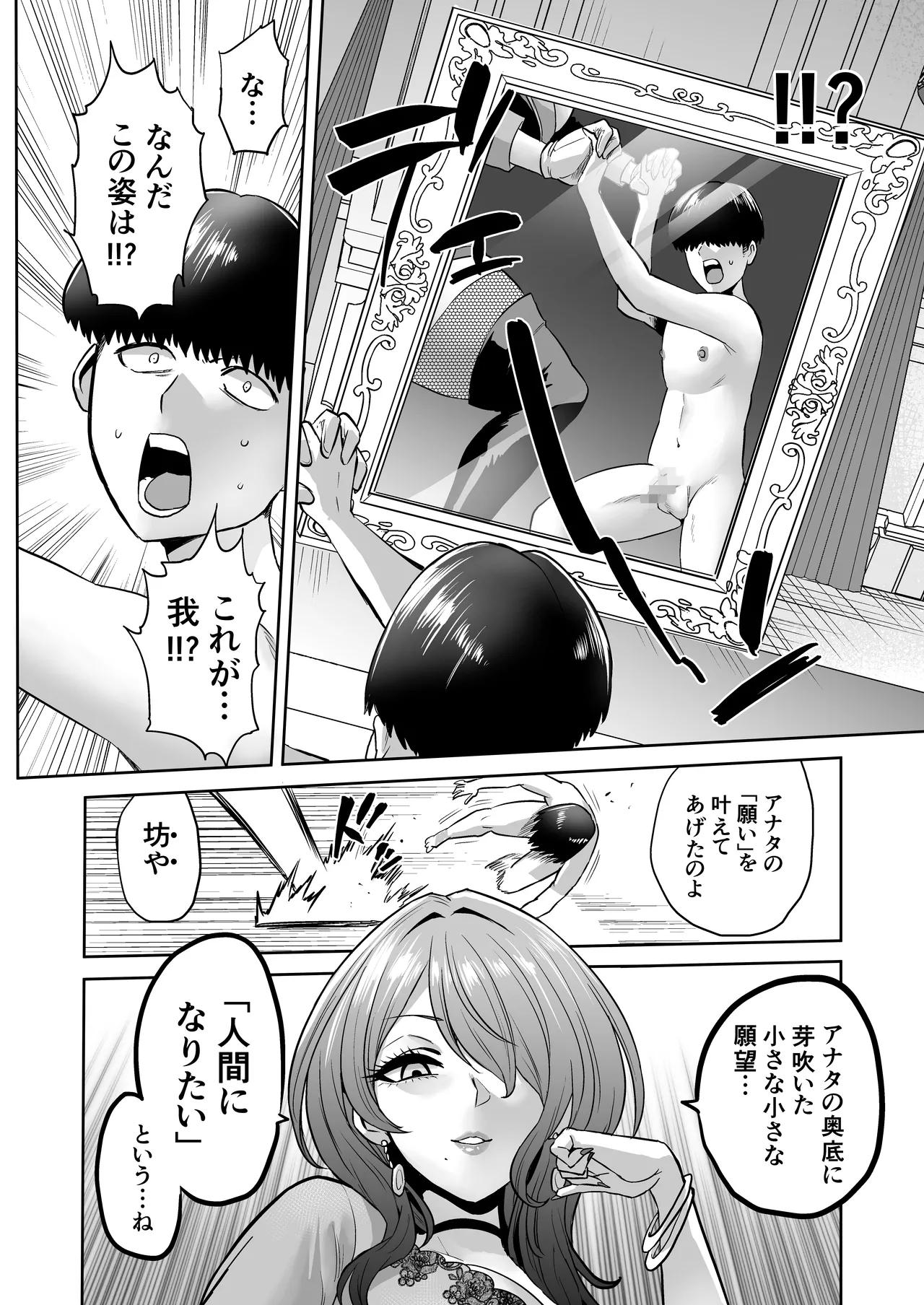 時姦の魔女6 -Queendom come- Page.20