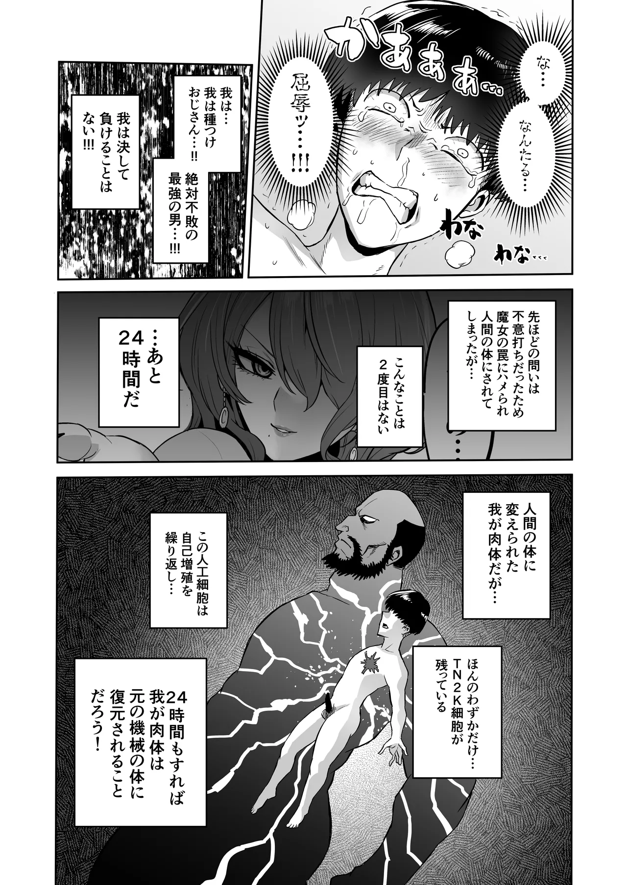 時姦の魔女6 -Queendom come- Page.30